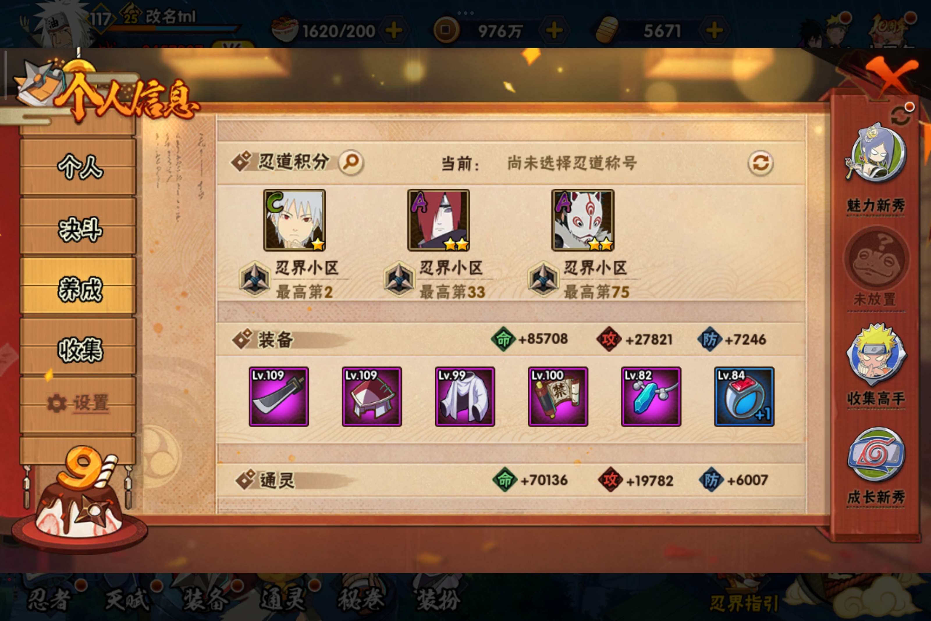 HYCMW344043火影忍者账号详情图4 HYCMW344043火影忍者账号详情图4