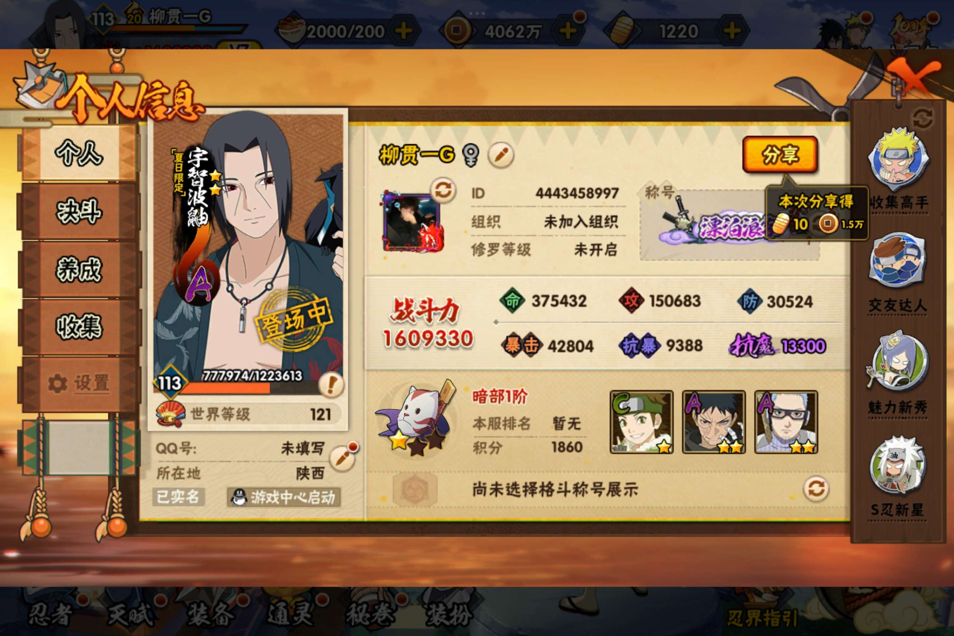 HYCMW343730火影忍者账号详情图2 HYCMW343730火影忍者账号详情图2