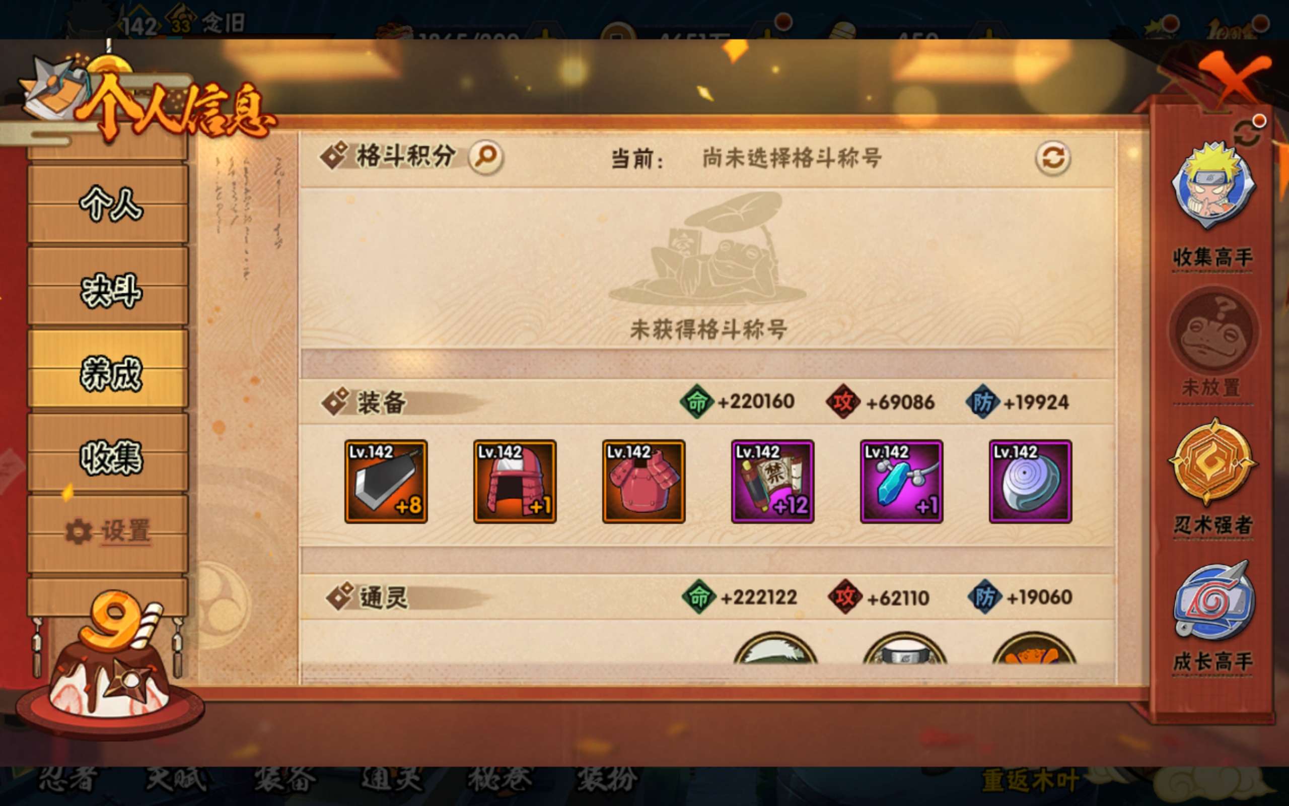 HYCMW343728火影忍者账号详情图10 HYCMW343728火影忍者账号详情图10