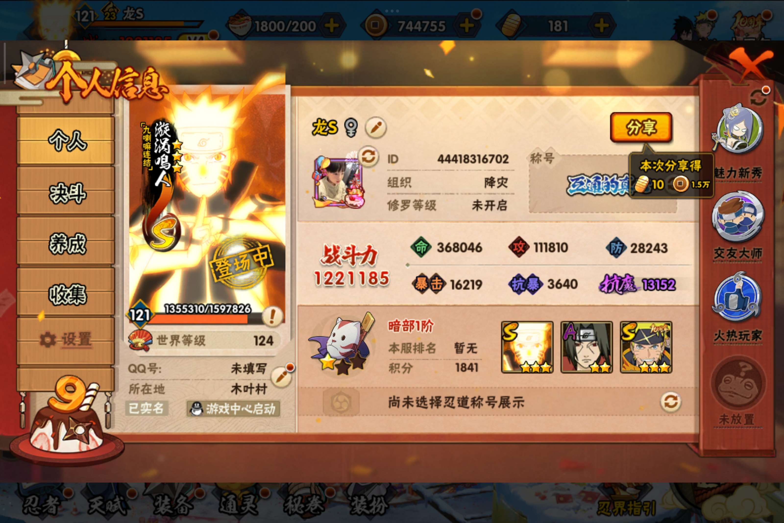 HYCMW343734火影忍者账号详情图2 HYCMW343734火影忍者账号详情图2