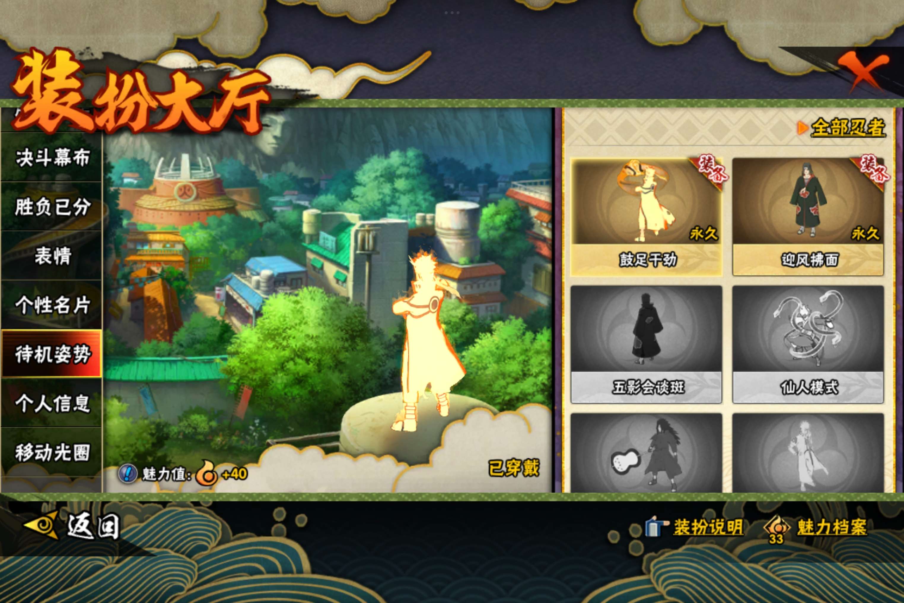 HYCMW343729火影忍者账号详情图17