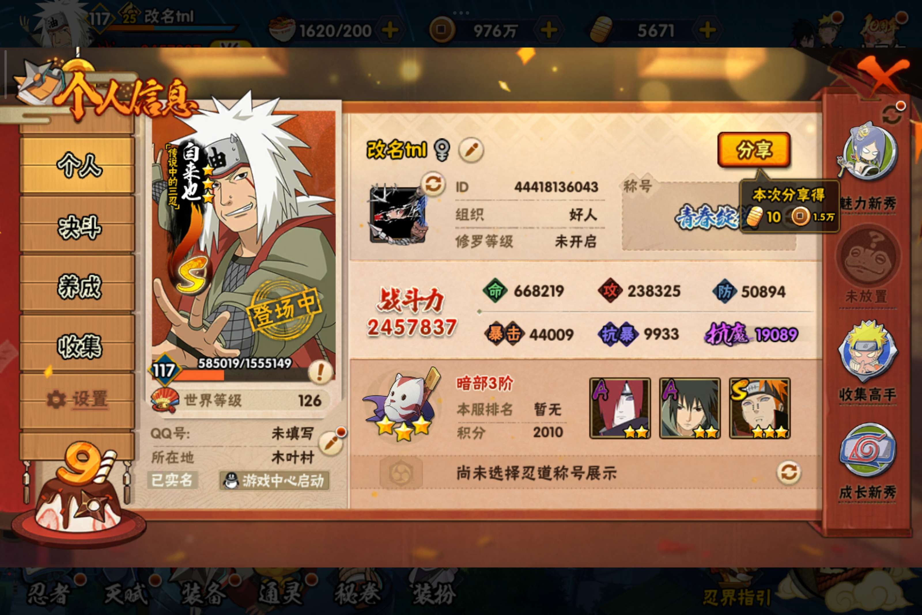 HYCMW344043火影忍者账号详情图2 HYCMW344043火影忍者账号详情图2