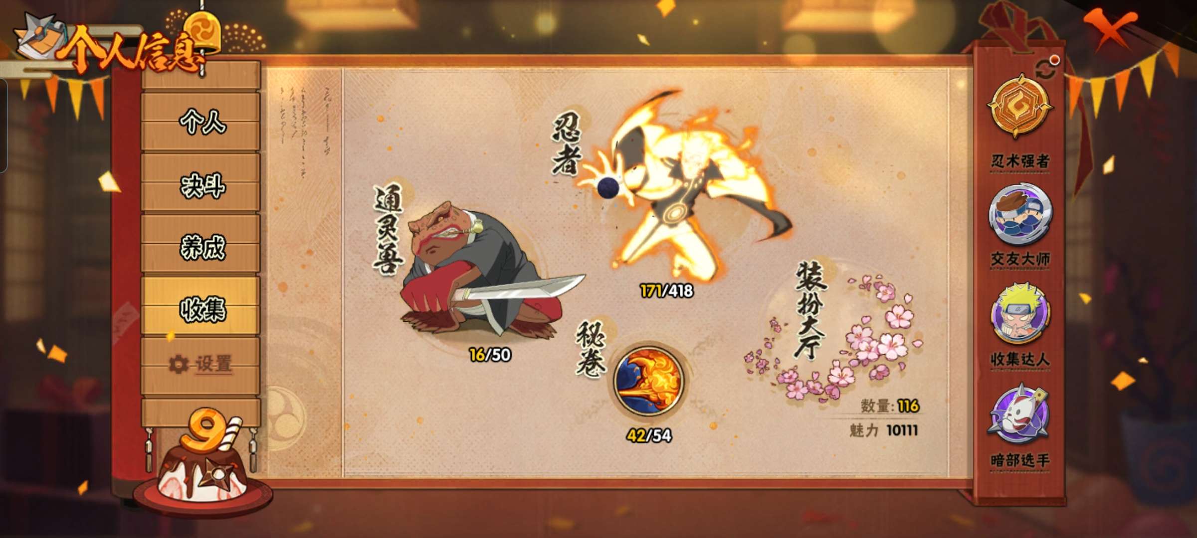 HYCMW343690火影忍者账号详情图8