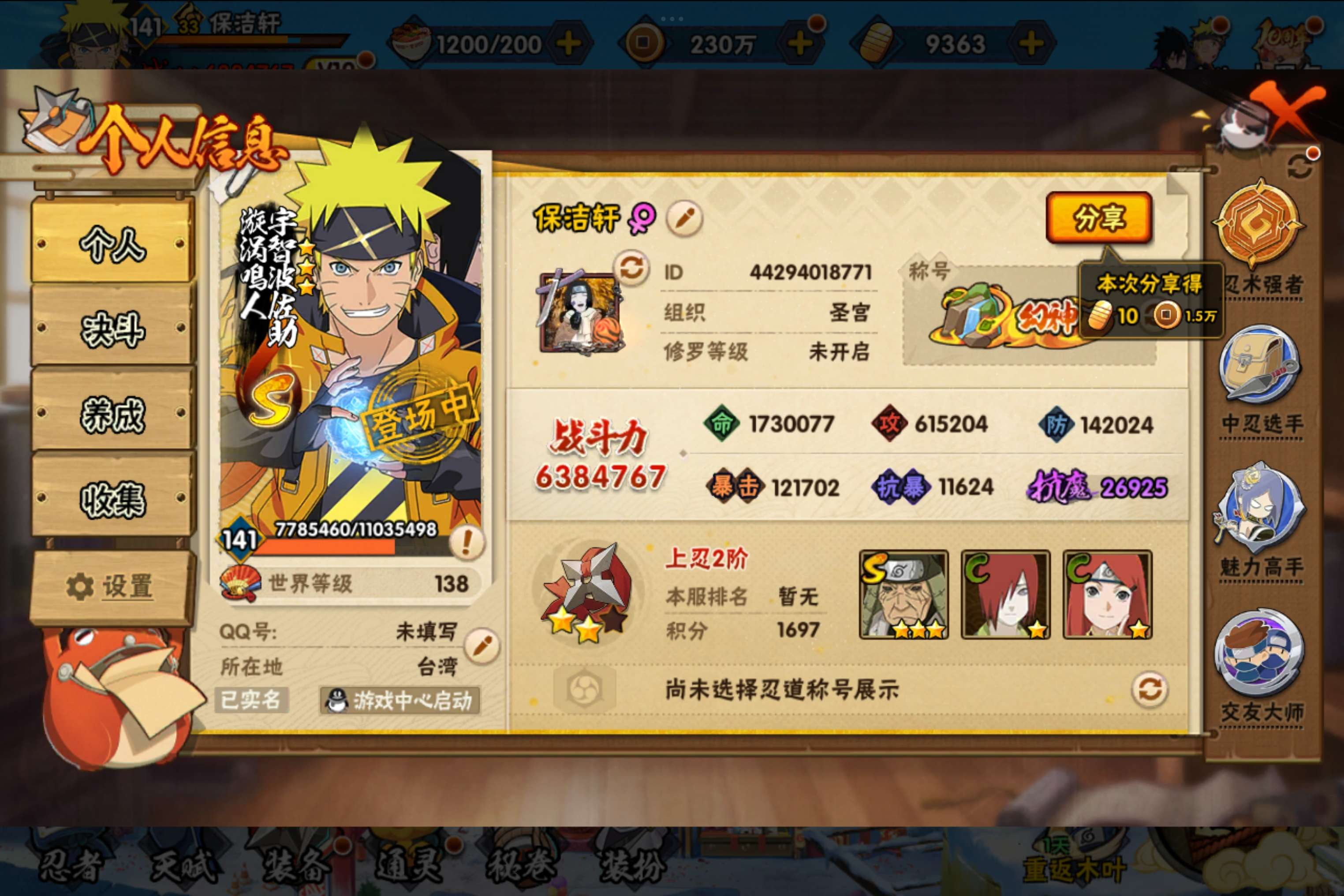 HYCMW343729火影忍者账号详情图2