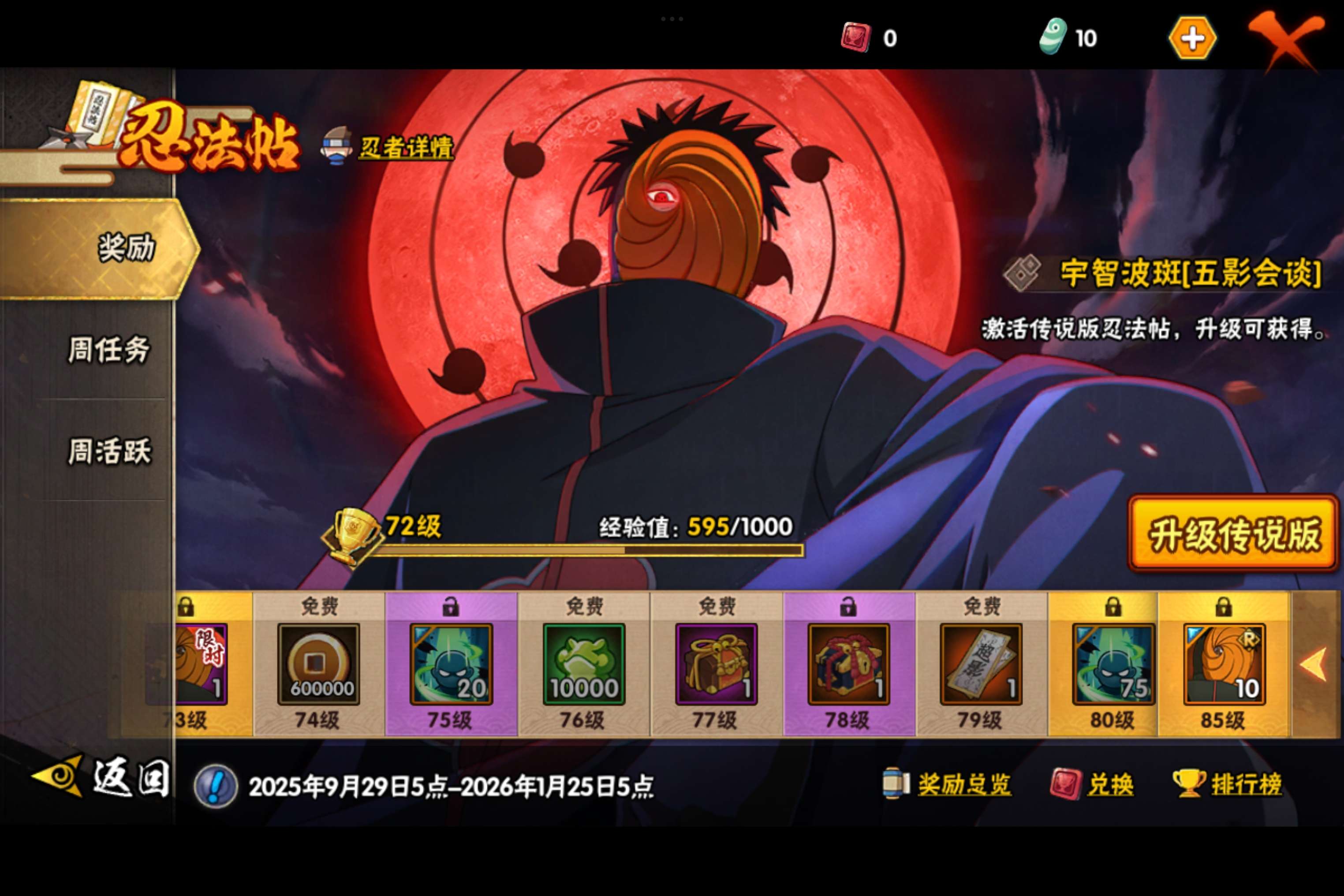 HYCMW343730火影忍者账号详情图9 HYCMW343730火影忍者账号详情图9