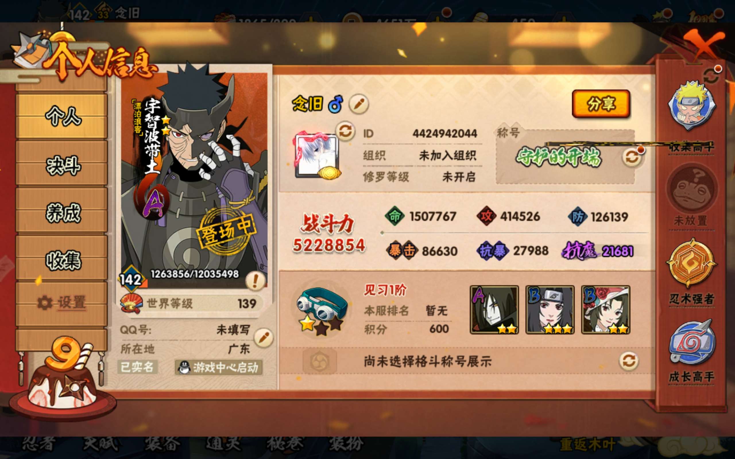 HYCMW343728火影忍者账号详情图5 HYCMW343728火影忍者账号详情图5