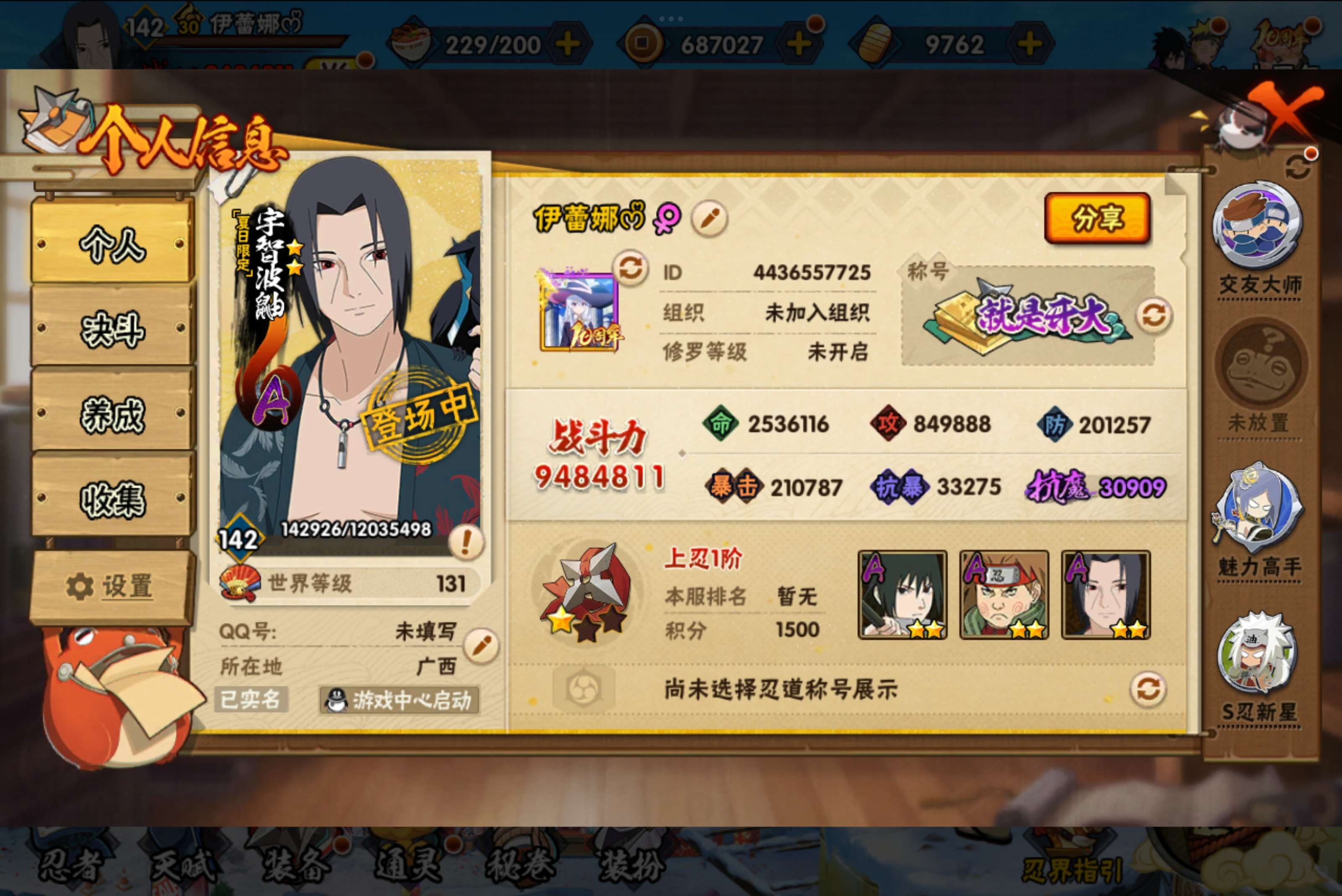 HYCMW343732火影忍者账号详情图2 HYCMW343732火影忍者账号详情图2