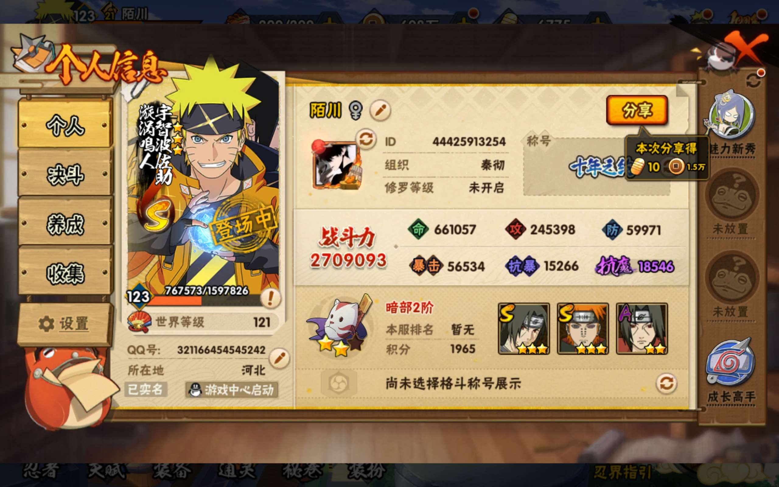 HYCMW344037火影忍者账号详情图2