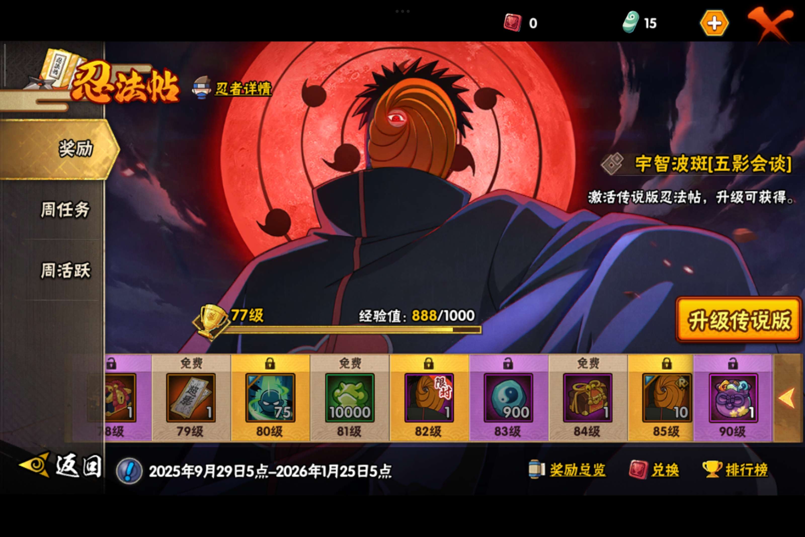 HYCMW343731火影忍者账号详情图18