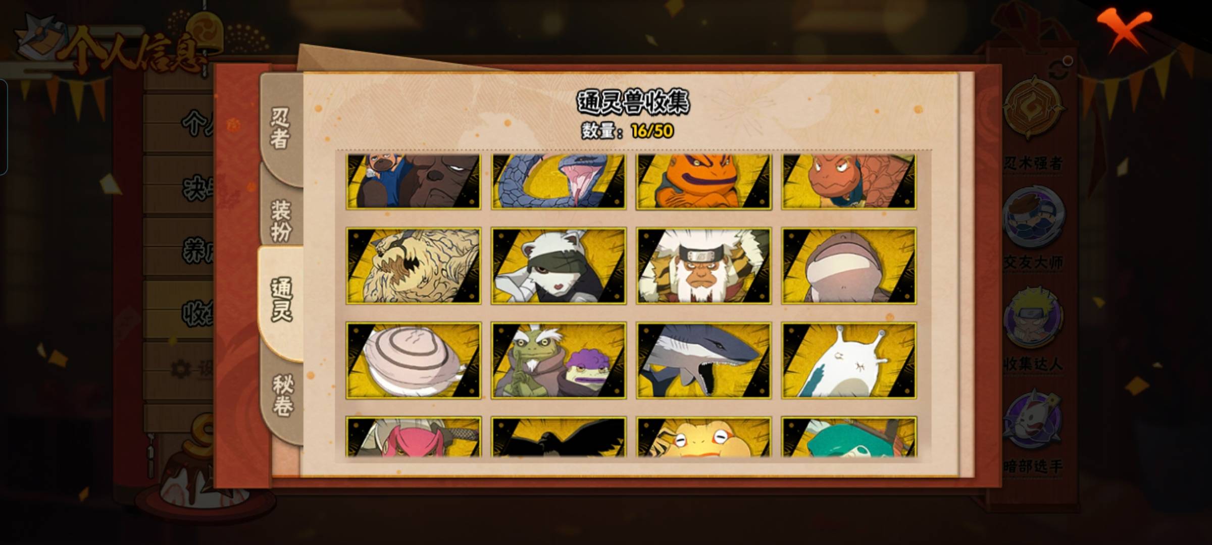 HYCMW343690火影忍者账号详情图7