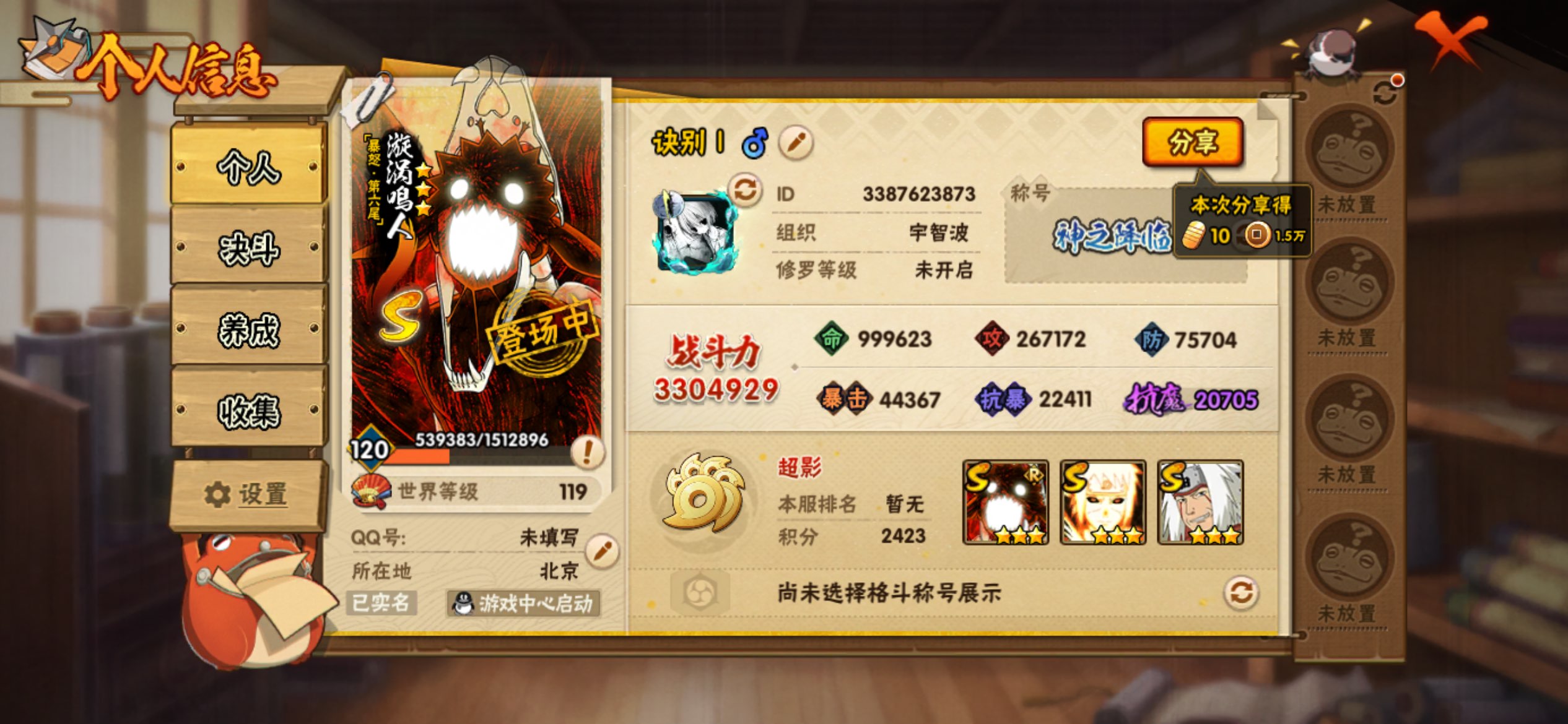 HYCMW344034火影忍者账号详情图3