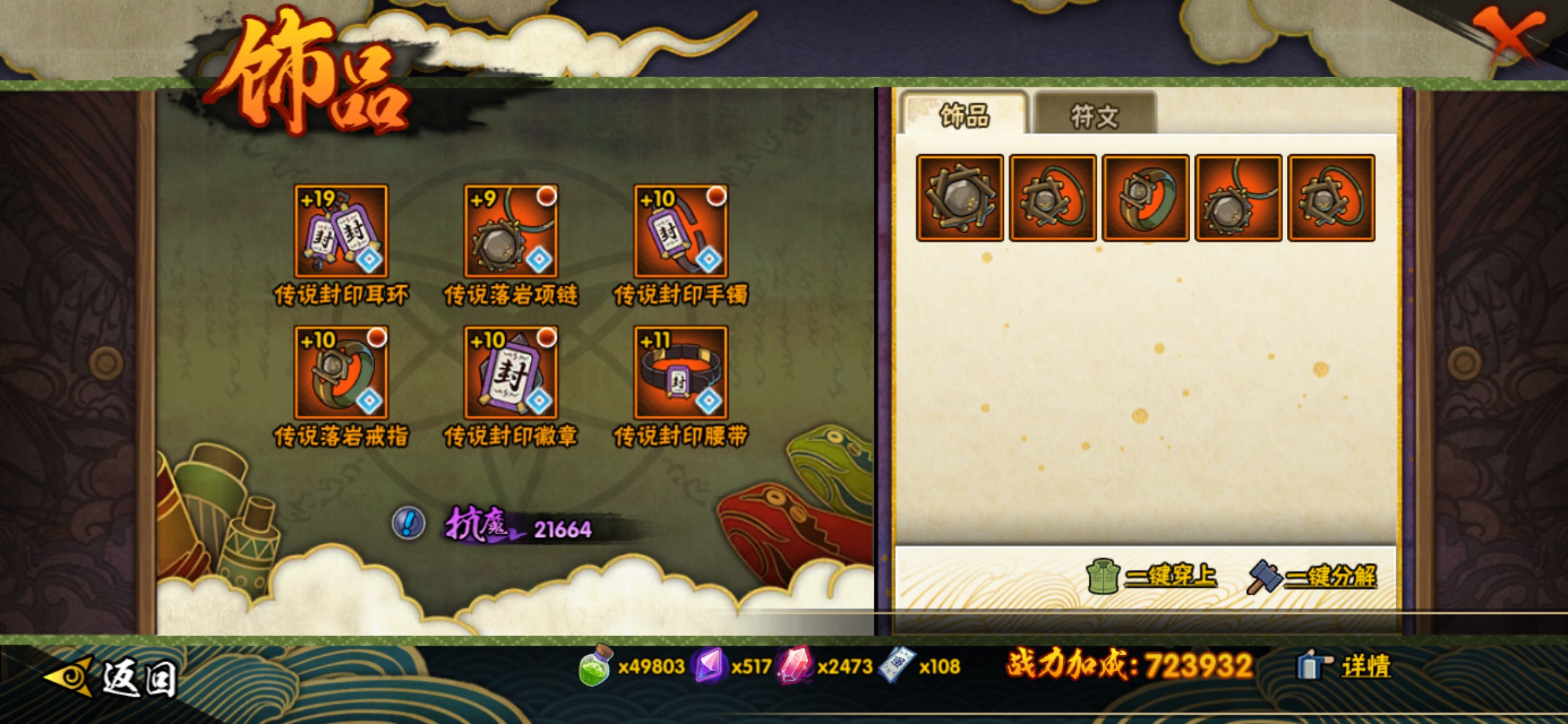 HYCMW344038火影忍者账号详情图9