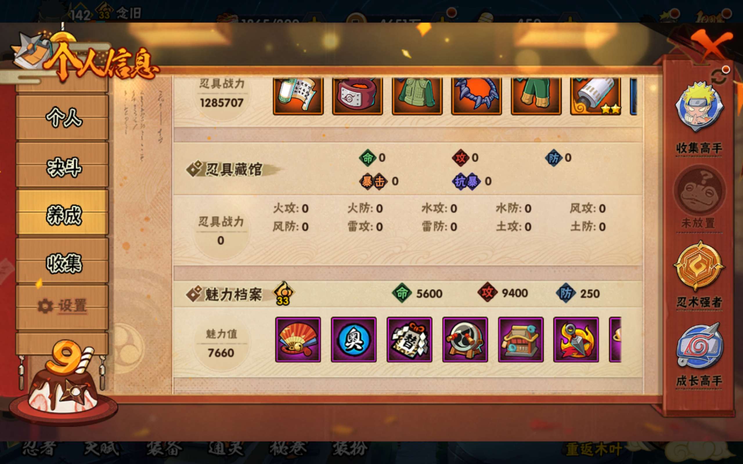 HYCMW343728火影忍者账号详情图13 HYCMW343728火影忍者账号详情图13