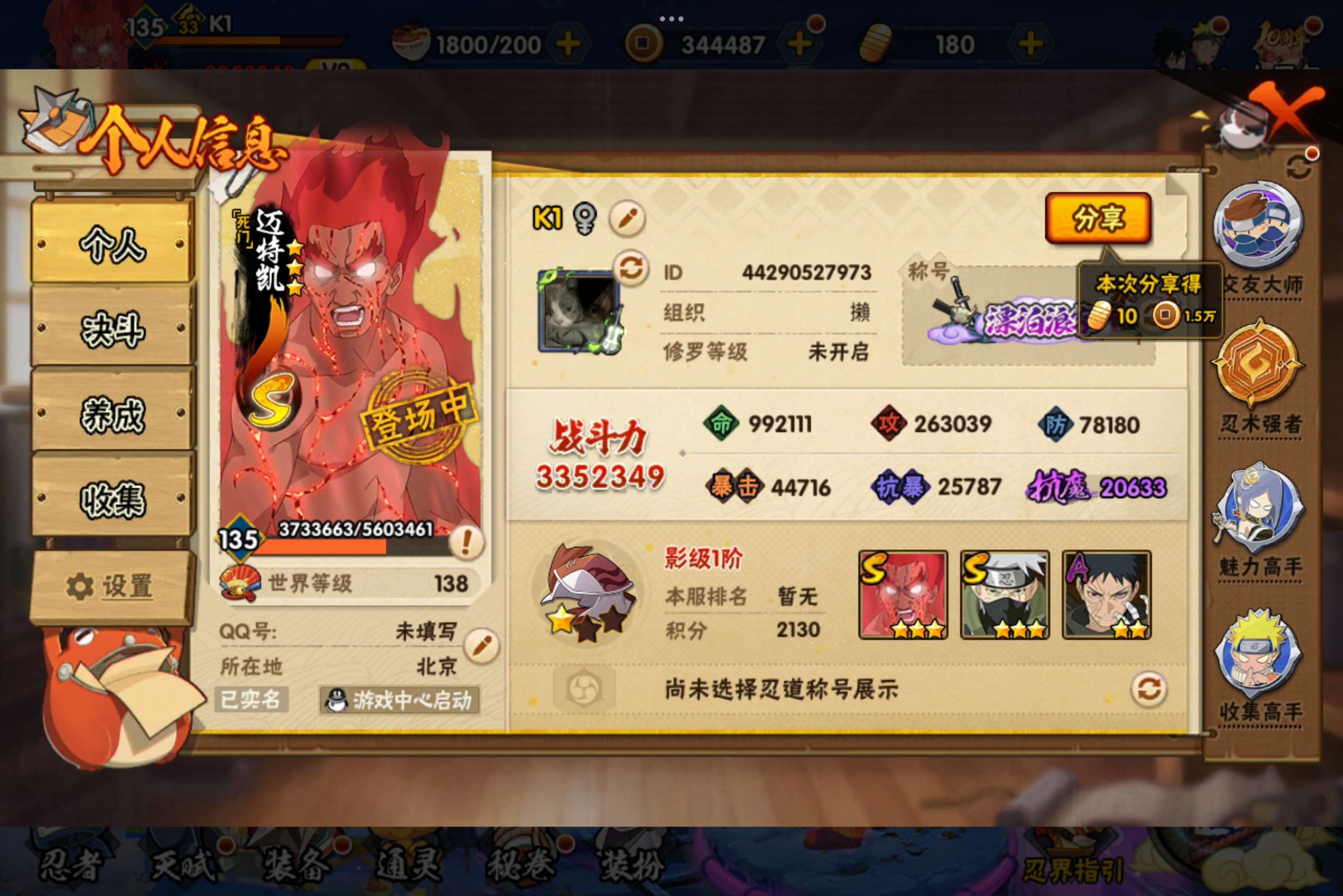 火影忍者账号安卓QQ安卓qq 可二次/v9/S忍者数:8- A忍者数:24 198忍者2个/298忍者1个
【S级忍者】