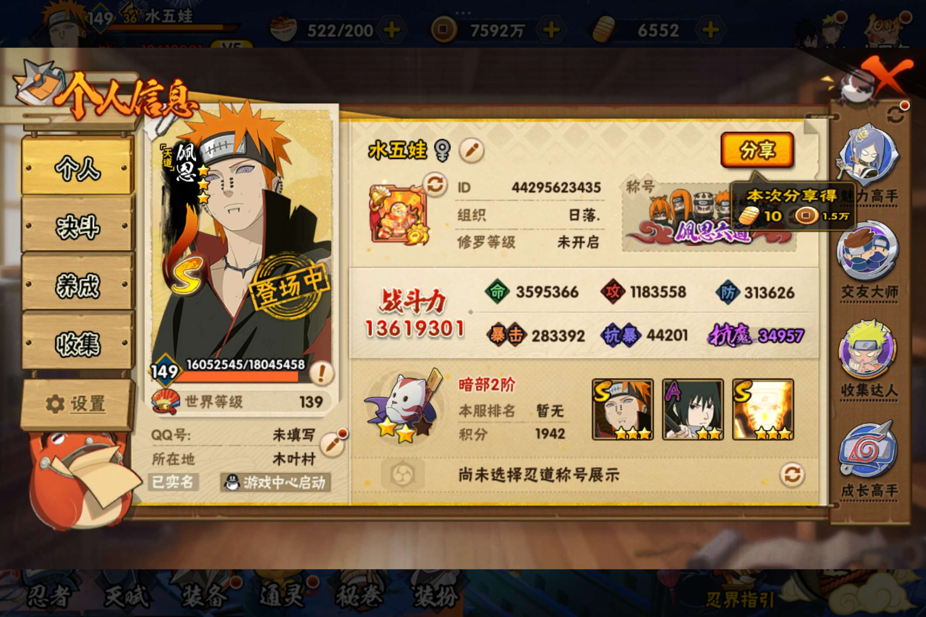 HYCMW344041火影忍者账号详情图5