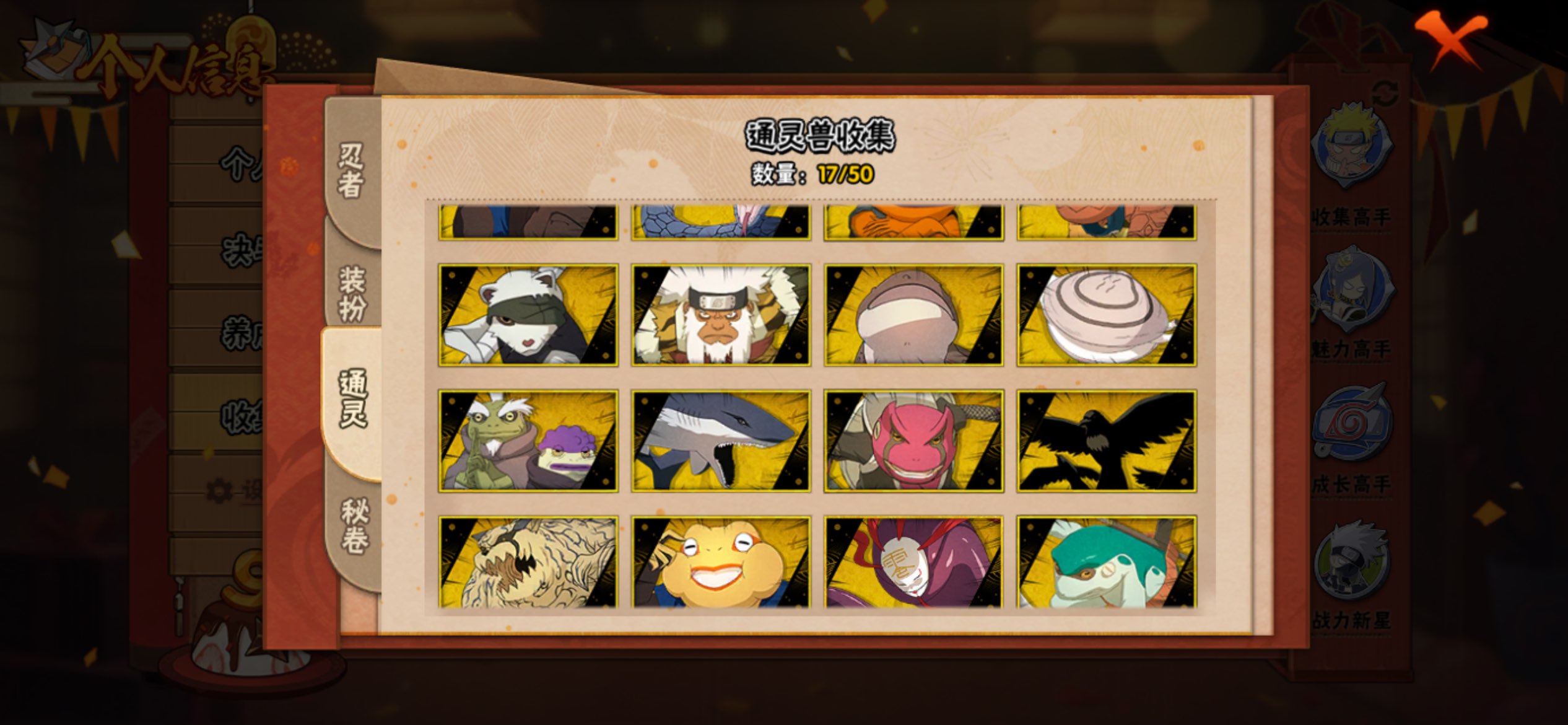 HYCMW343735火影忍者账号详情图8