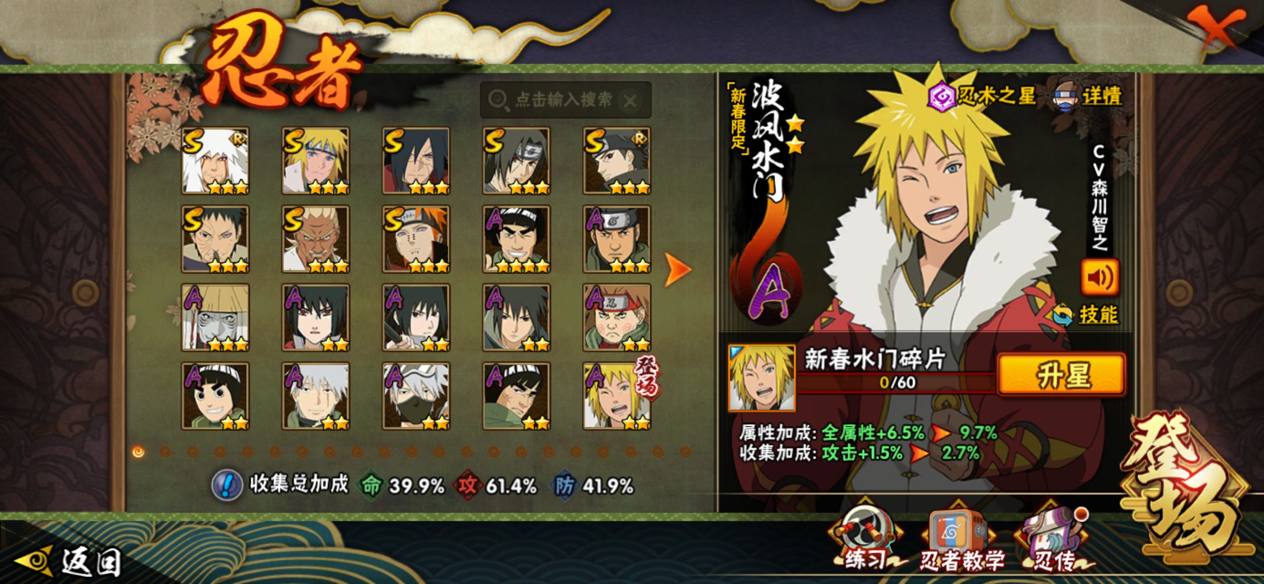 HYCMW344038火影忍者账号详情图2