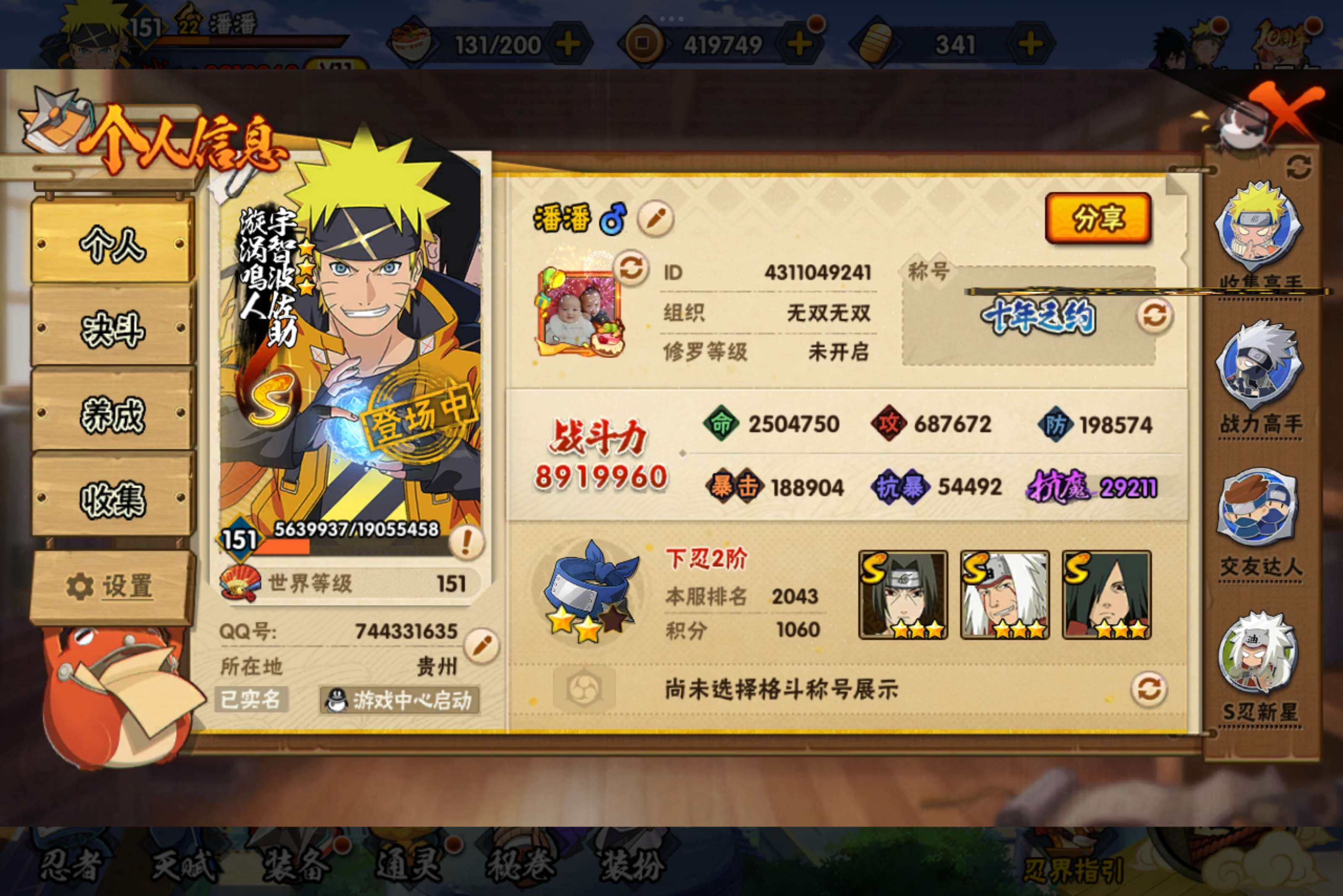 HYCMW344036火影忍者账号详情图7