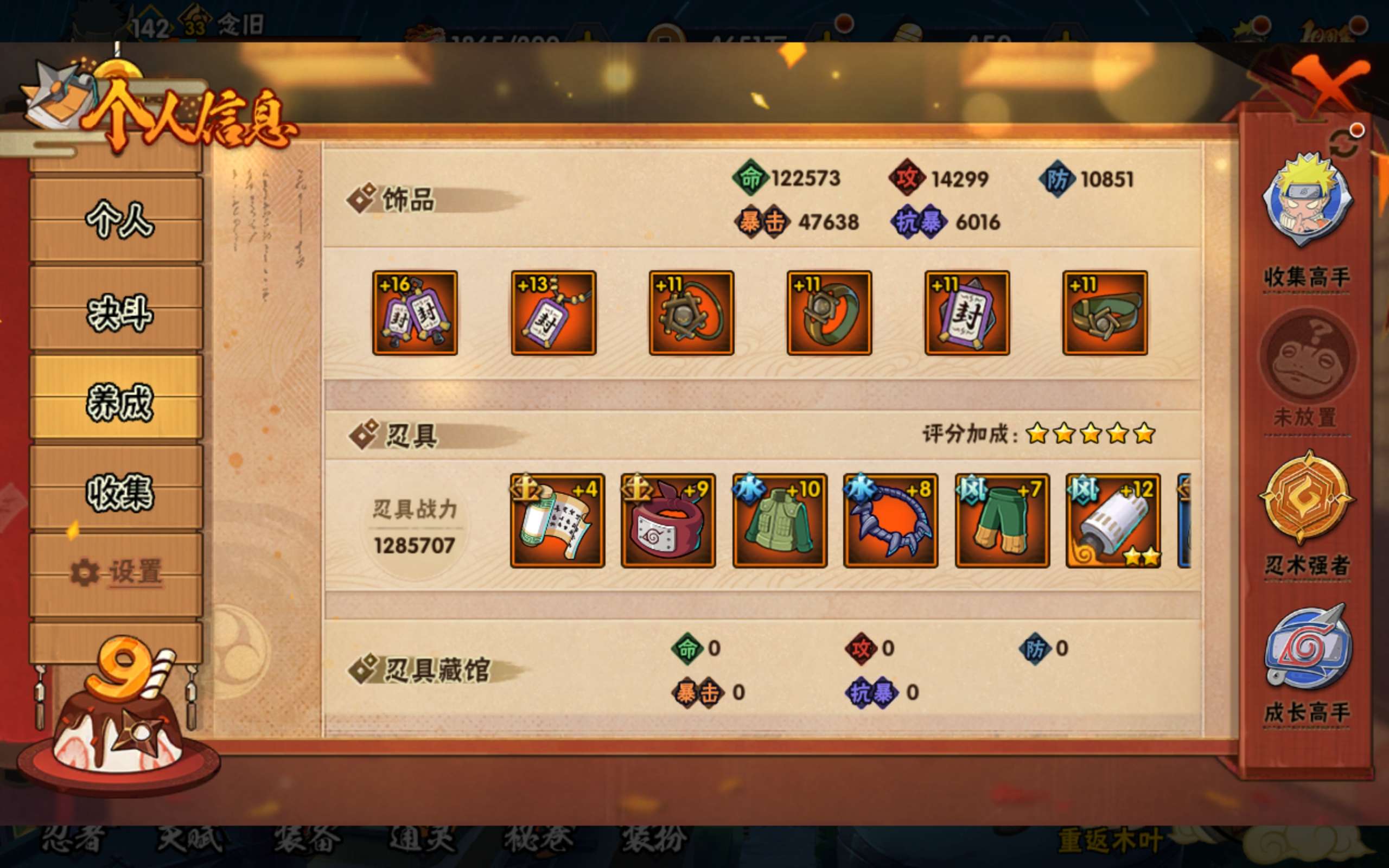 HYCMW343728火影忍者账号详情图12 HYCMW343728火影忍者账号详情图12