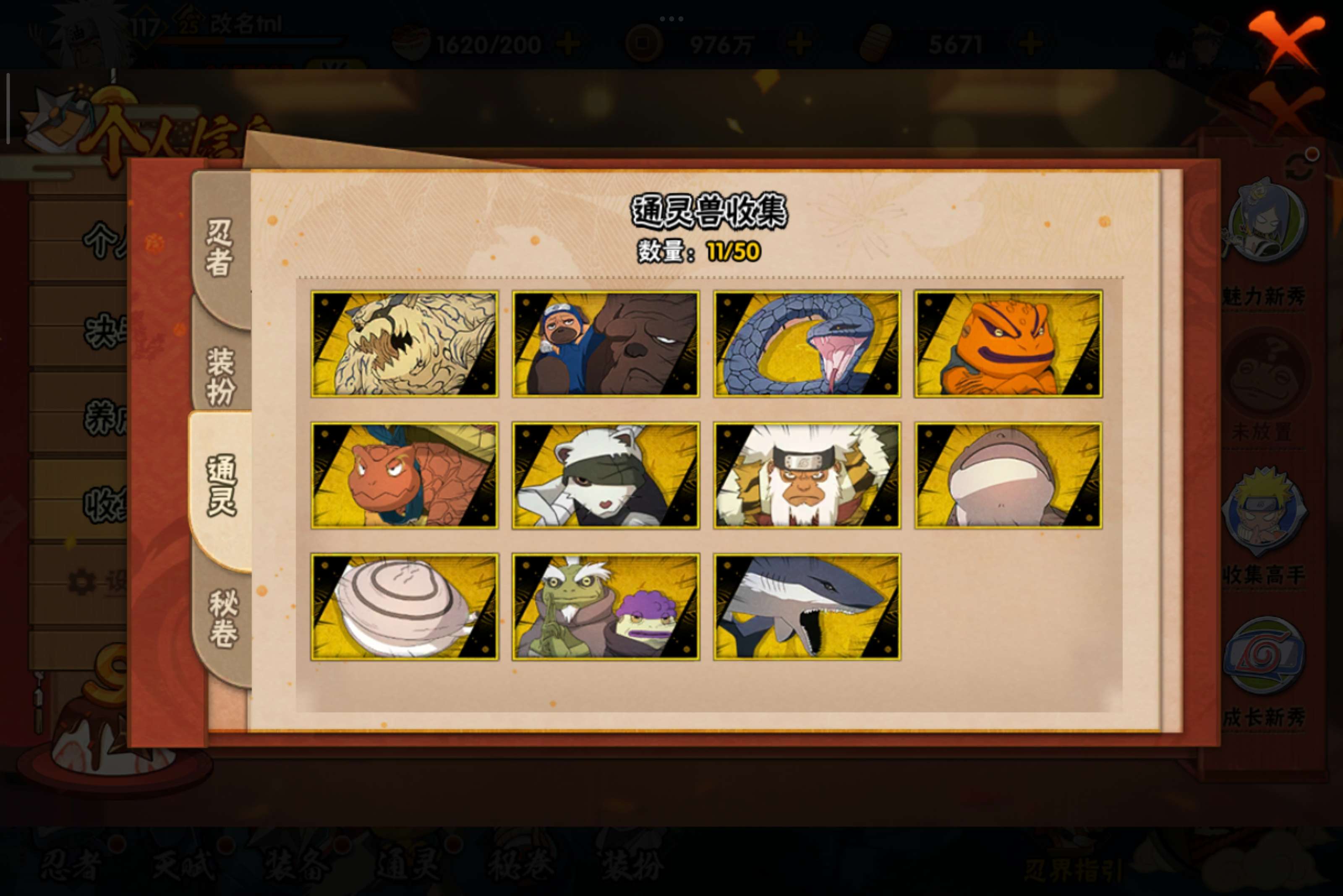 HYCMW344043火影忍者账号详情图9 HYCMW344043火影忍者账号详情图9