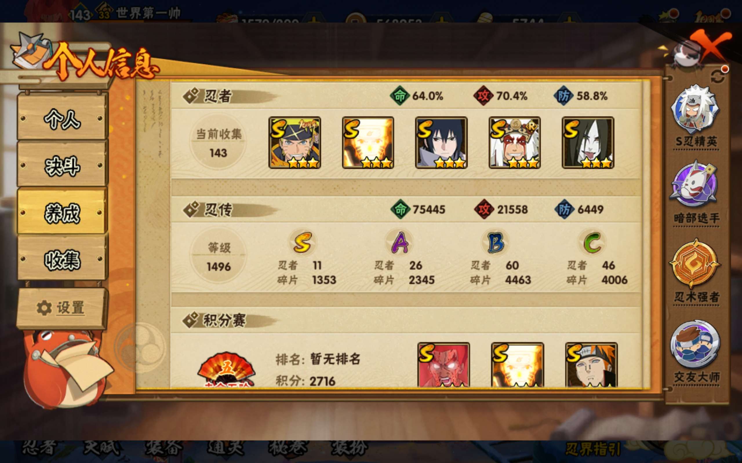 HYCMW344277火影忍者账号详情图9