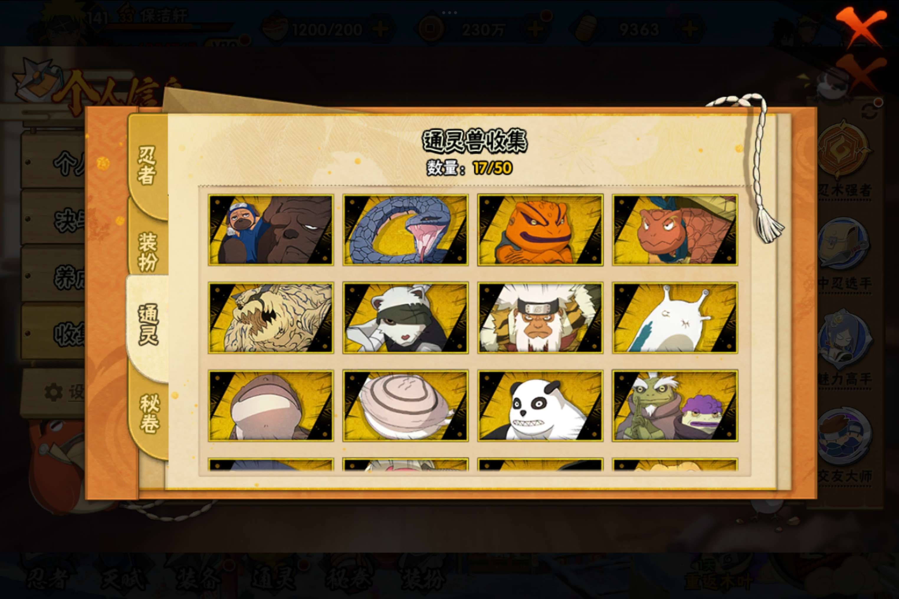 HYCMW343729火影忍者账号详情图3