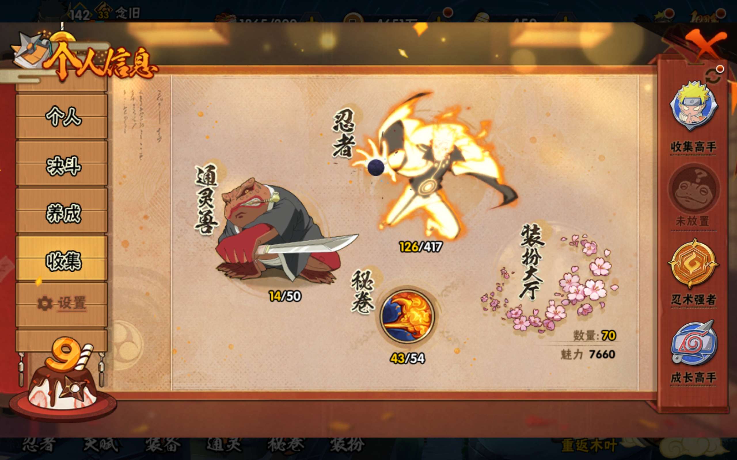 HYCMW343728火影忍者账号详情图6 HYCMW343728火影忍者账号详情图6