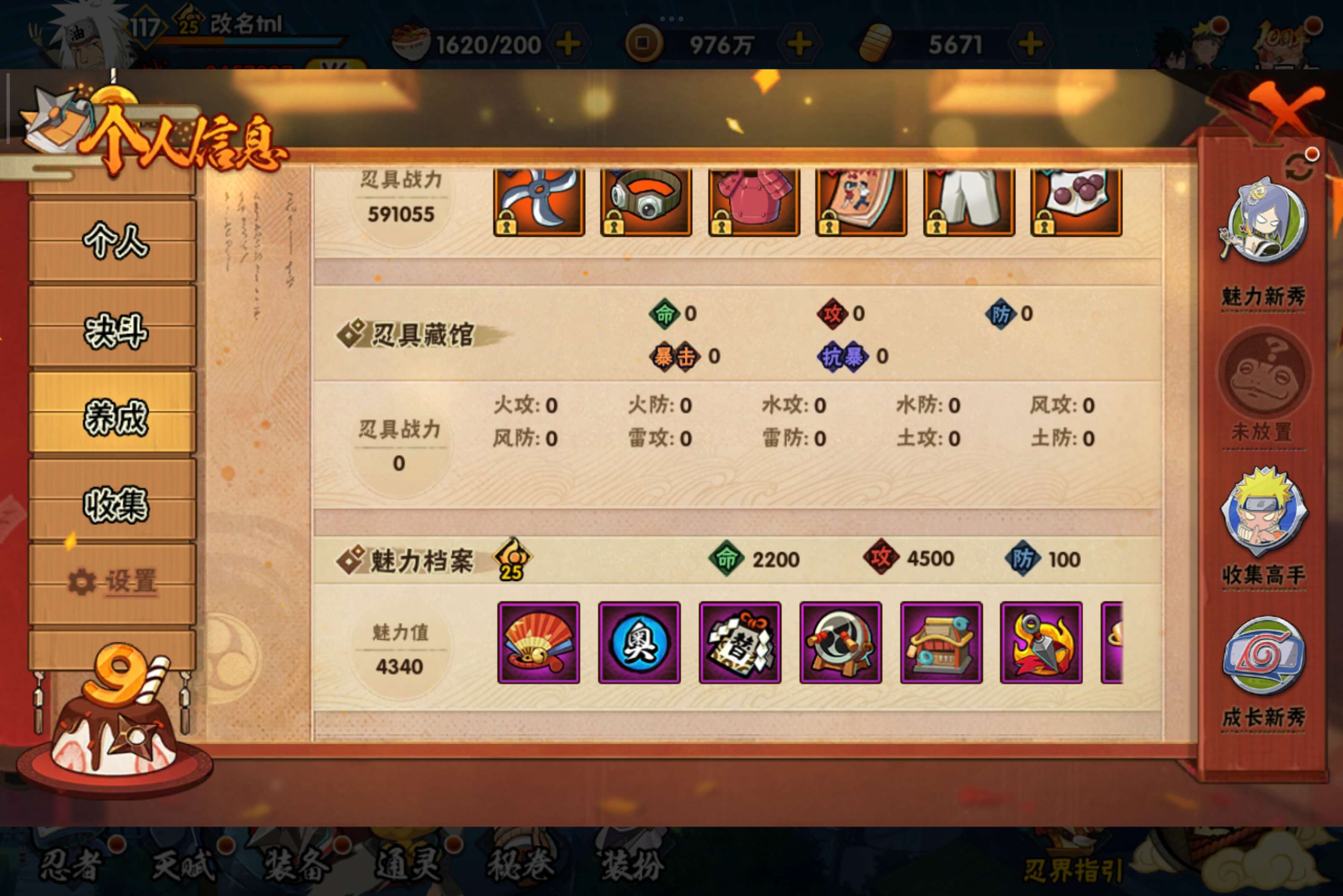 HYCMW344043火影忍者账号详情图7 HYCMW344043火影忍者账号详情图7