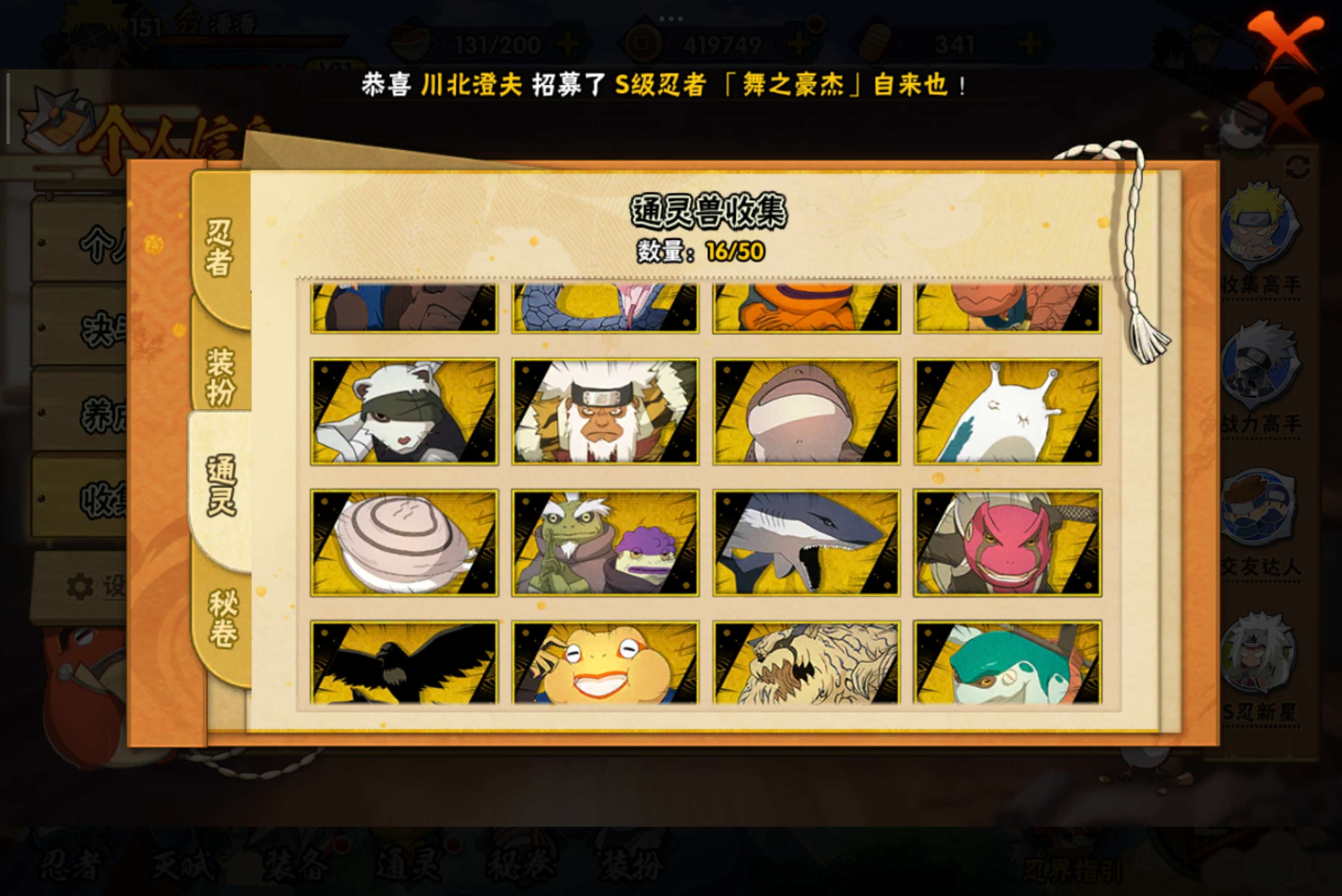 HYCMW344036火影忍者账号详情图8