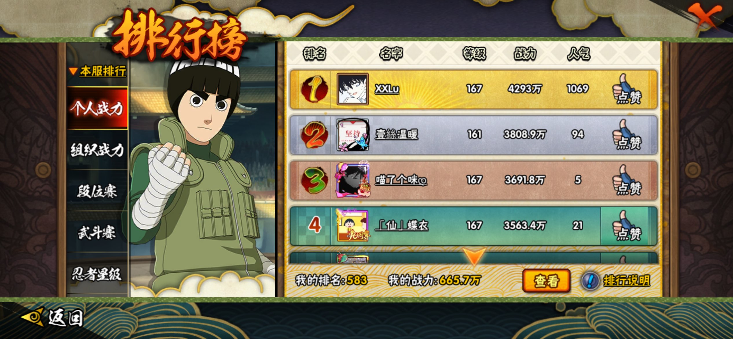 HYCMW343735火影忍者账号详情图6