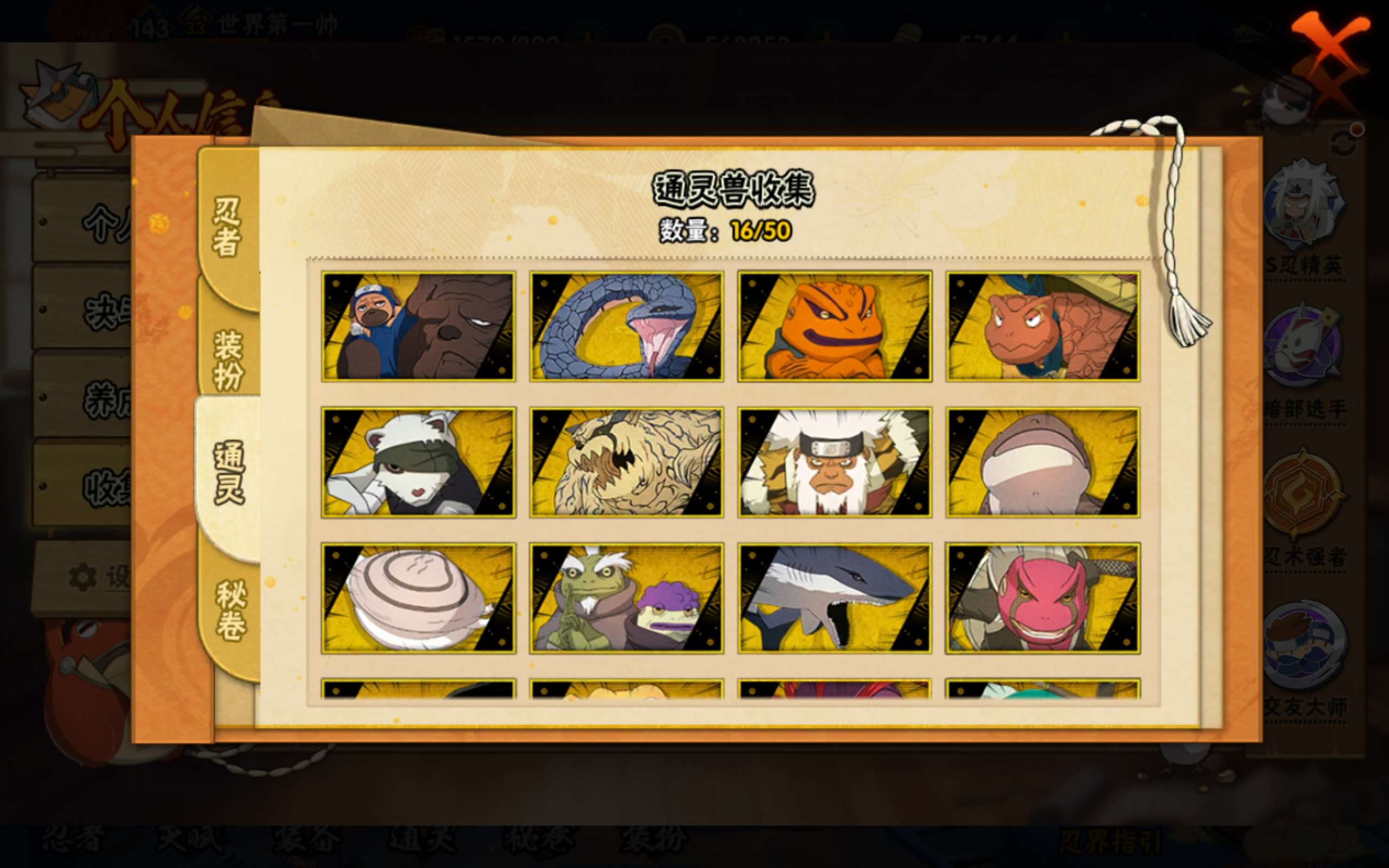 HYCMW344277火影忍者账号详情图7