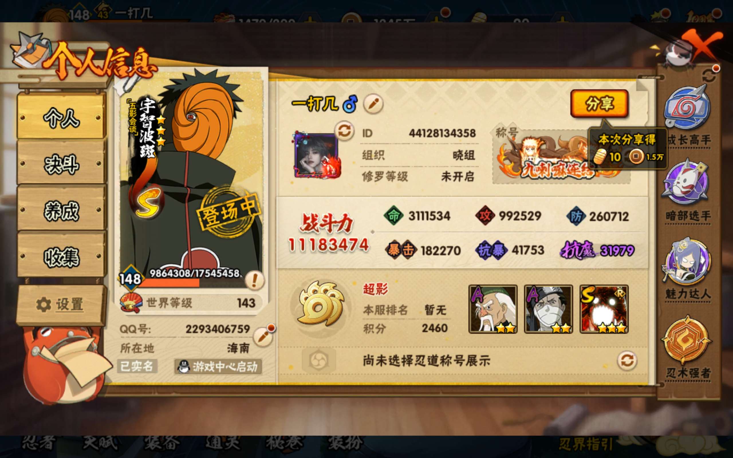 HYCMW344050火影忍者账号详情图8