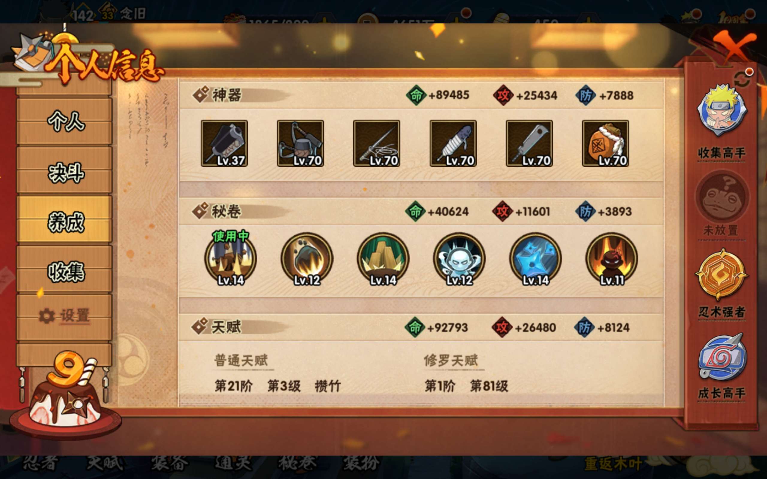 HYCMW343728火影忍者账号详情图11 HYCMW343728火影忍者账号详情图11