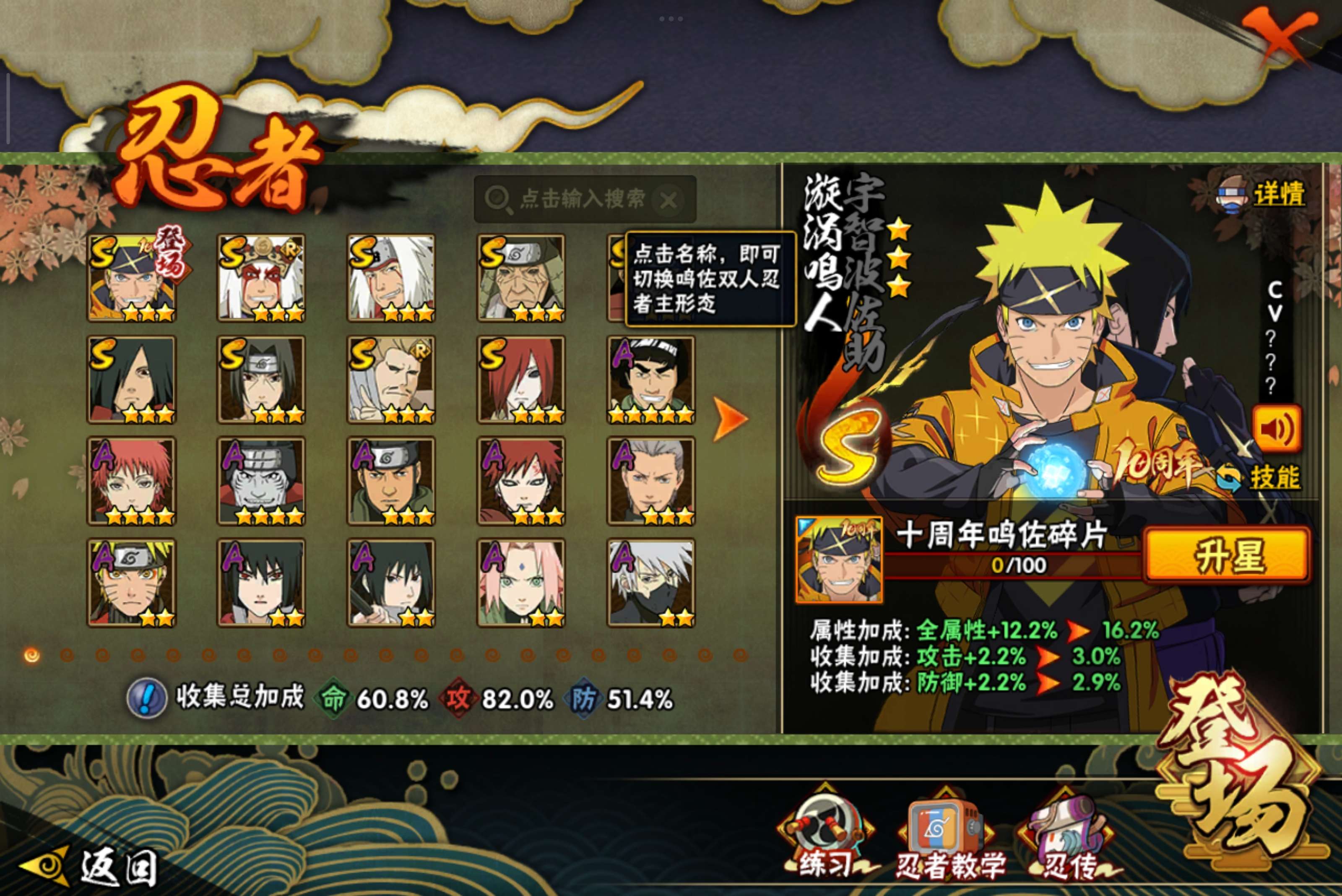 火影忍者账号安卓QQ安卓-QQ-可二次S忍者数:9- A忍者数:21
【S级忍者】自来也「传说中的三忍」(3星)，长门「