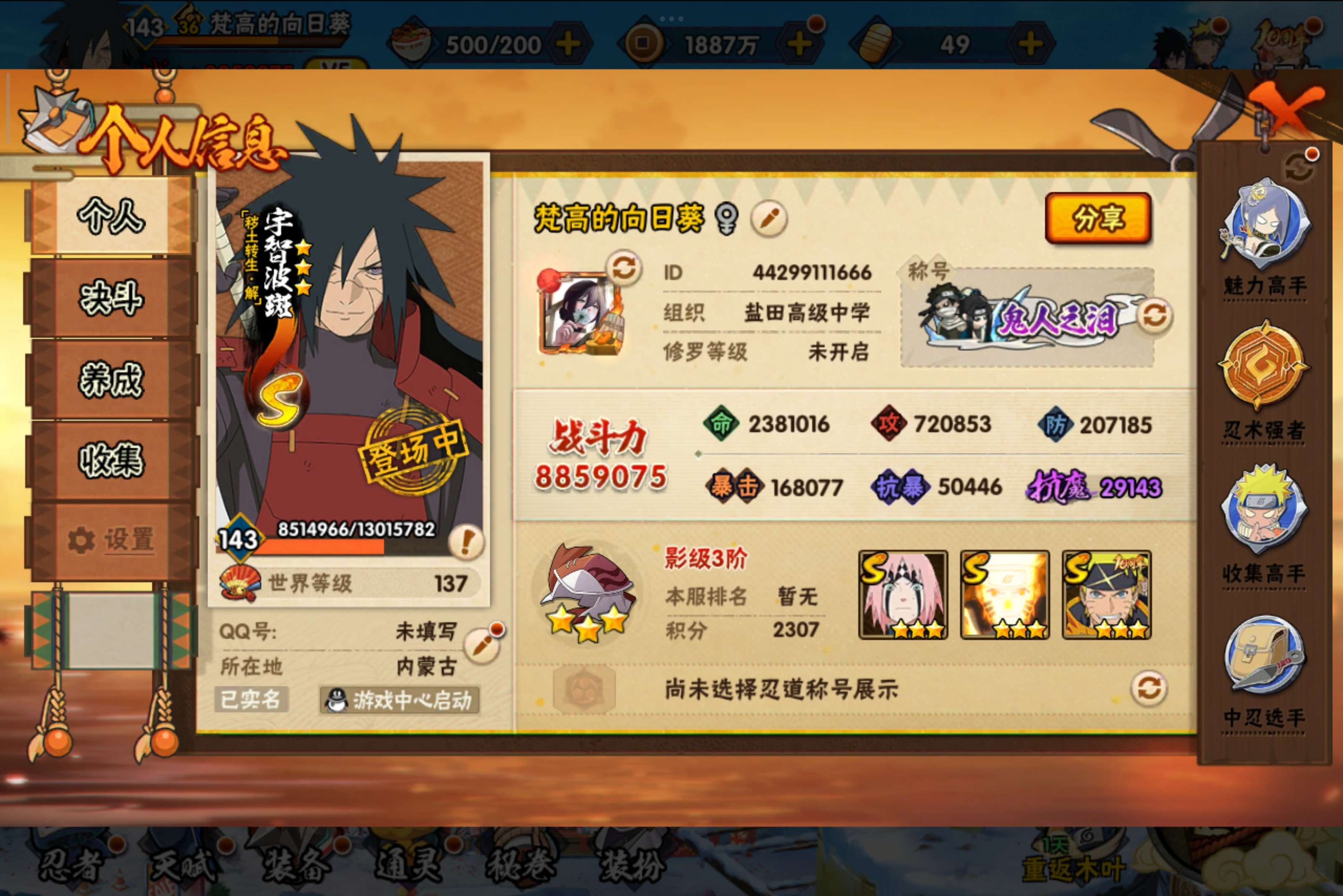 HYCMW343731火影忍者账号详情图2