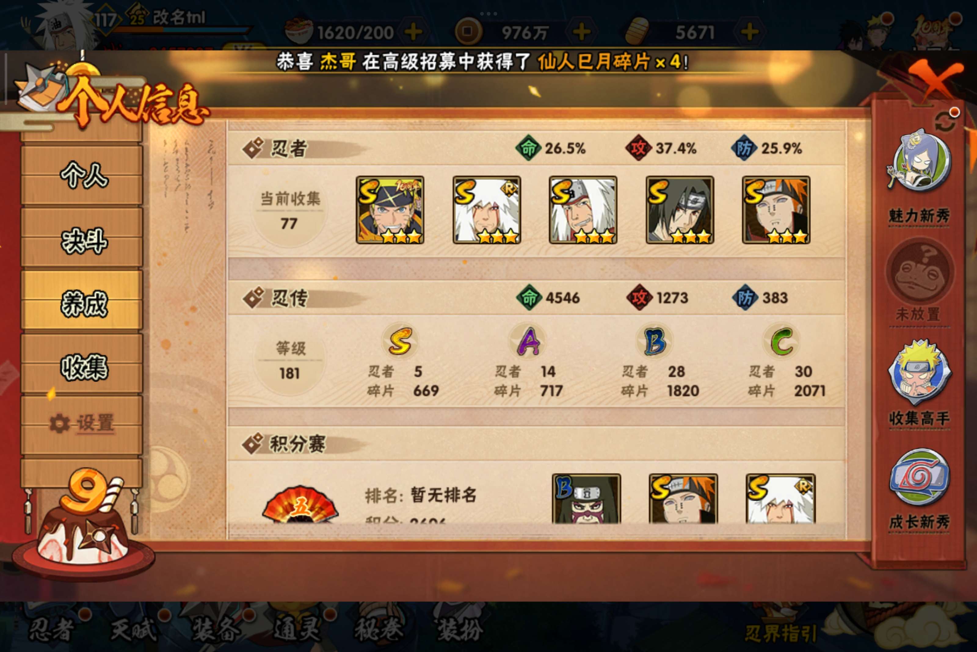 HYCMW344043火影忍者账号详情图3 HYCMW344043火影忍者账号详情图3