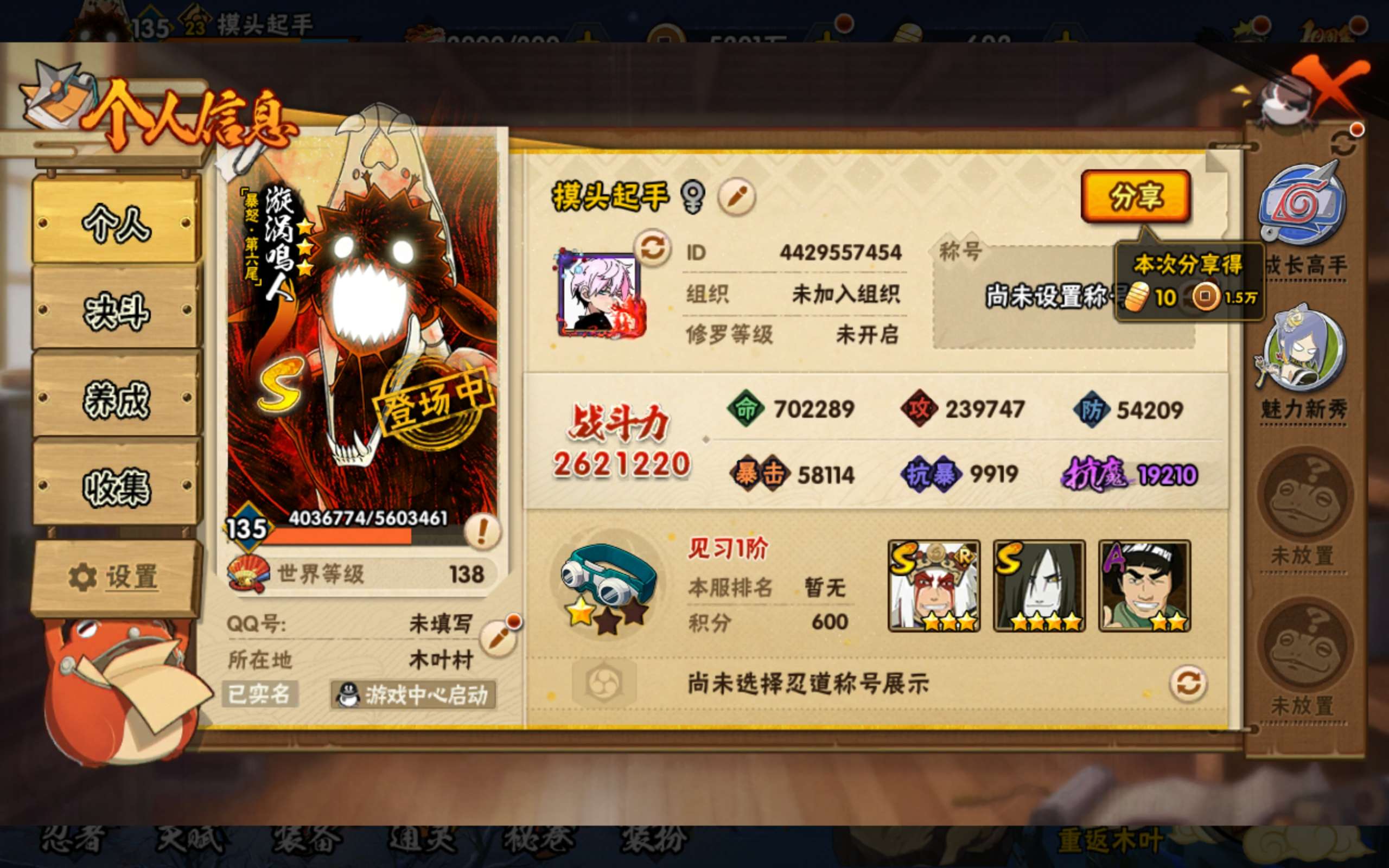 HYCMW343726火影忍者账号详情图9 HYCMW343726火影忍者账号详情图9