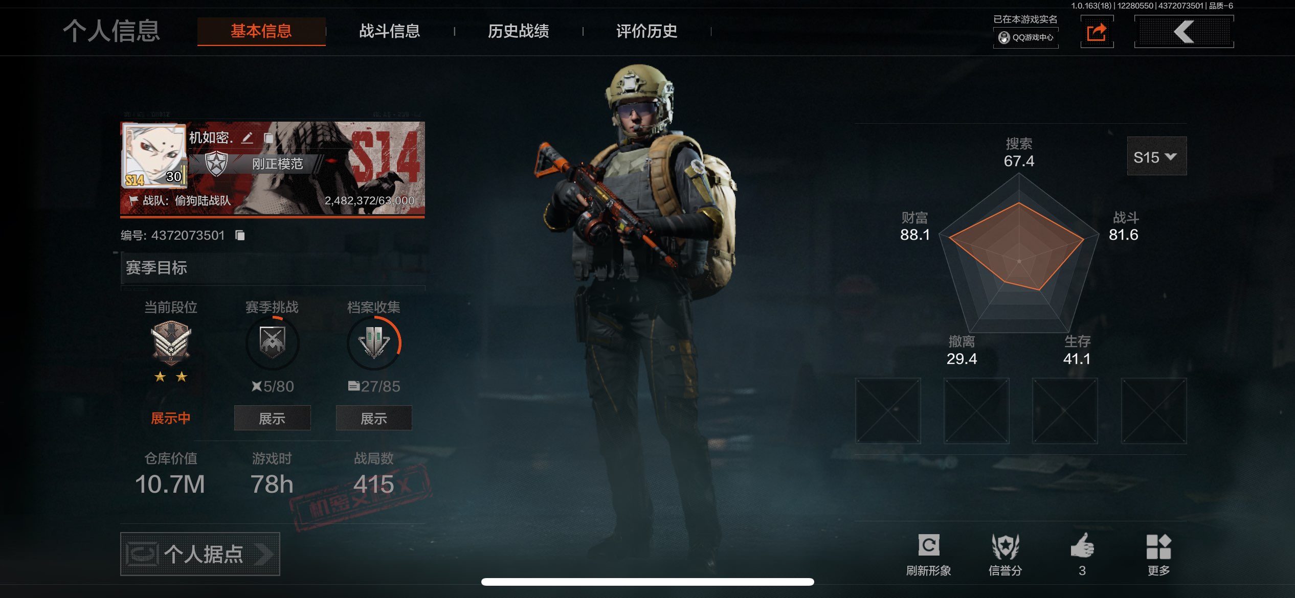 SJZCMW3101635三角洲行动账号详情图8 SJZCMW3101635三角洲行动账号详情图8