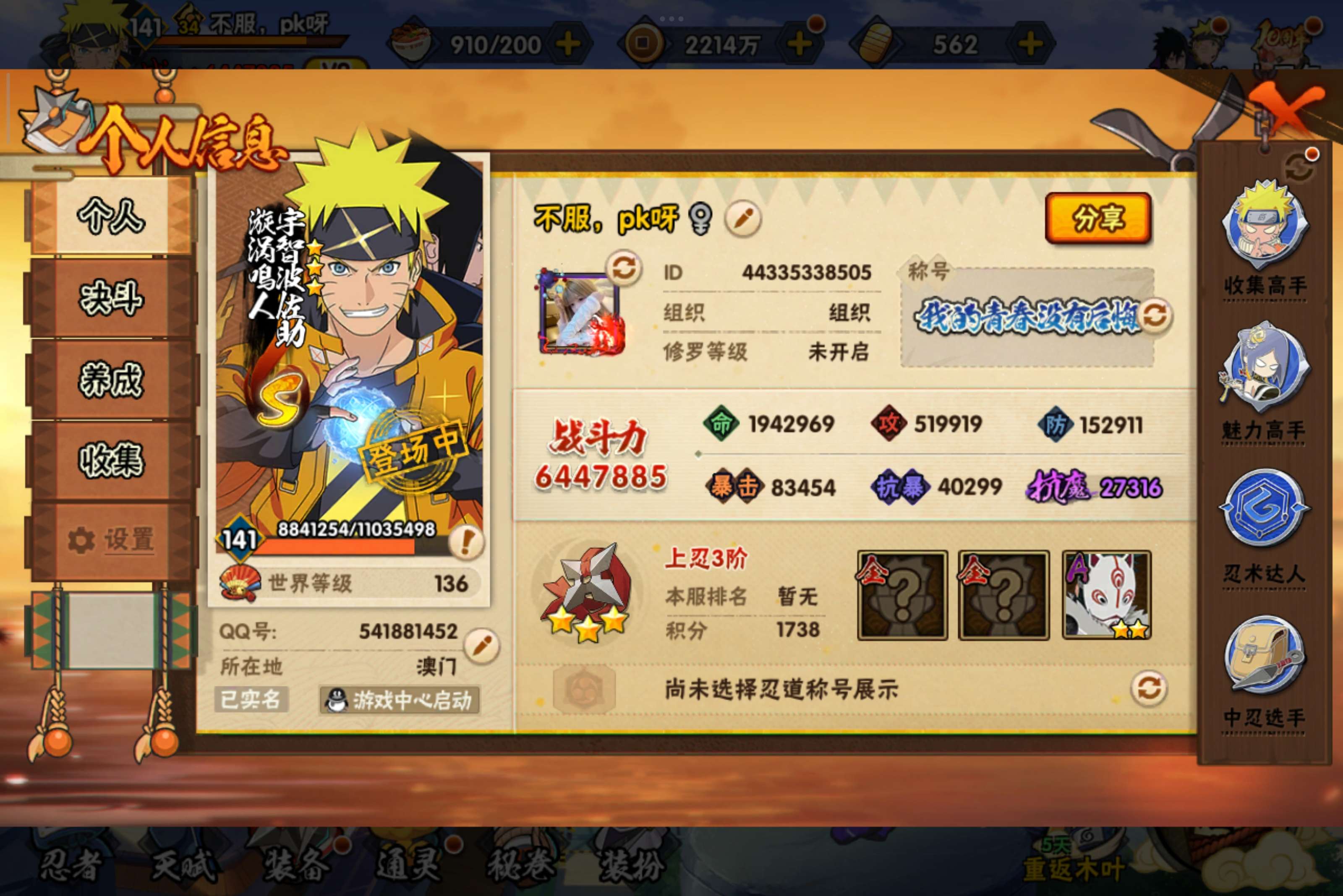 HYCMW343733火影忍者账号详情图2