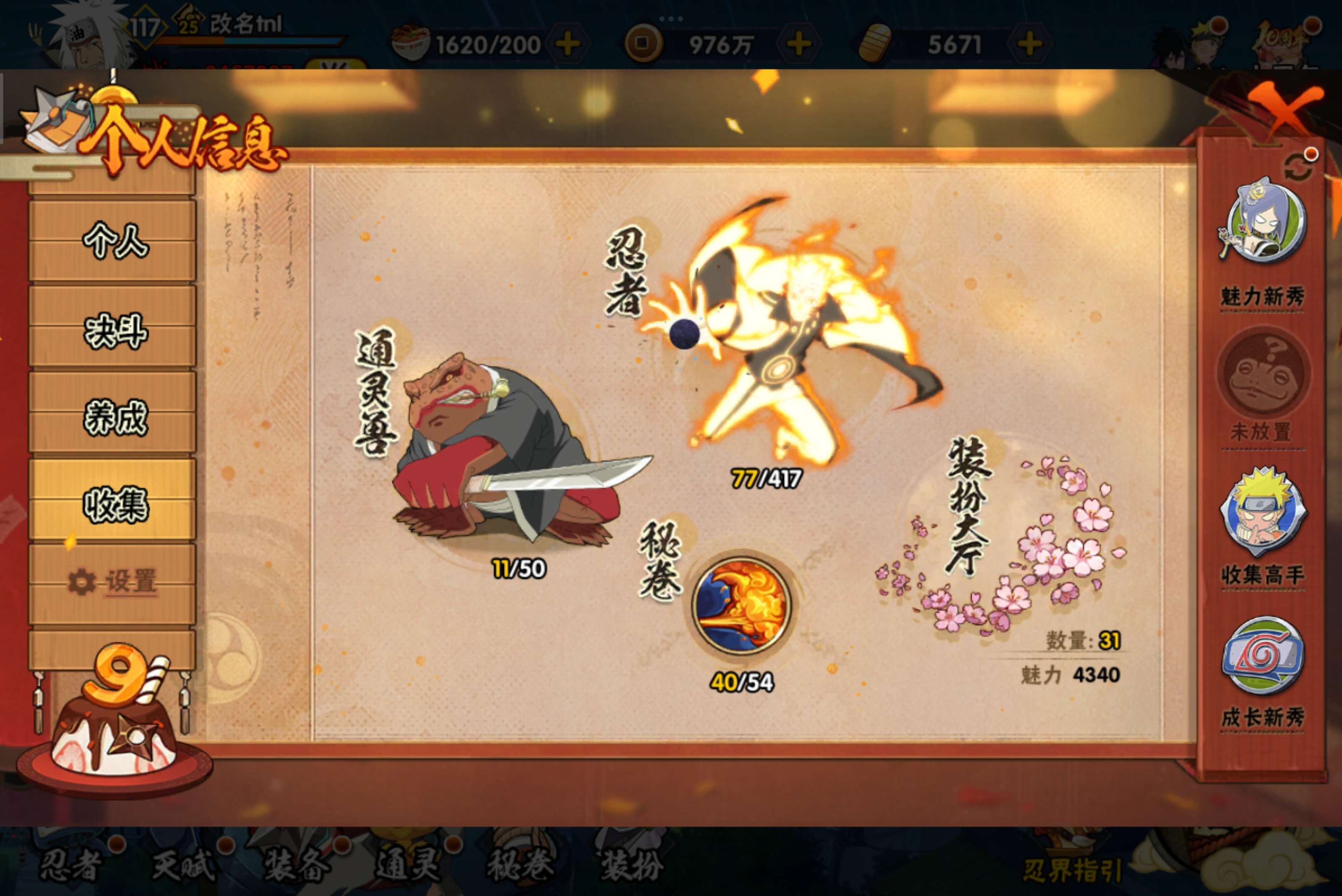 HYCMW344043火影忍者账号详情图8 HYCMW344043火影忍者账号详情图8