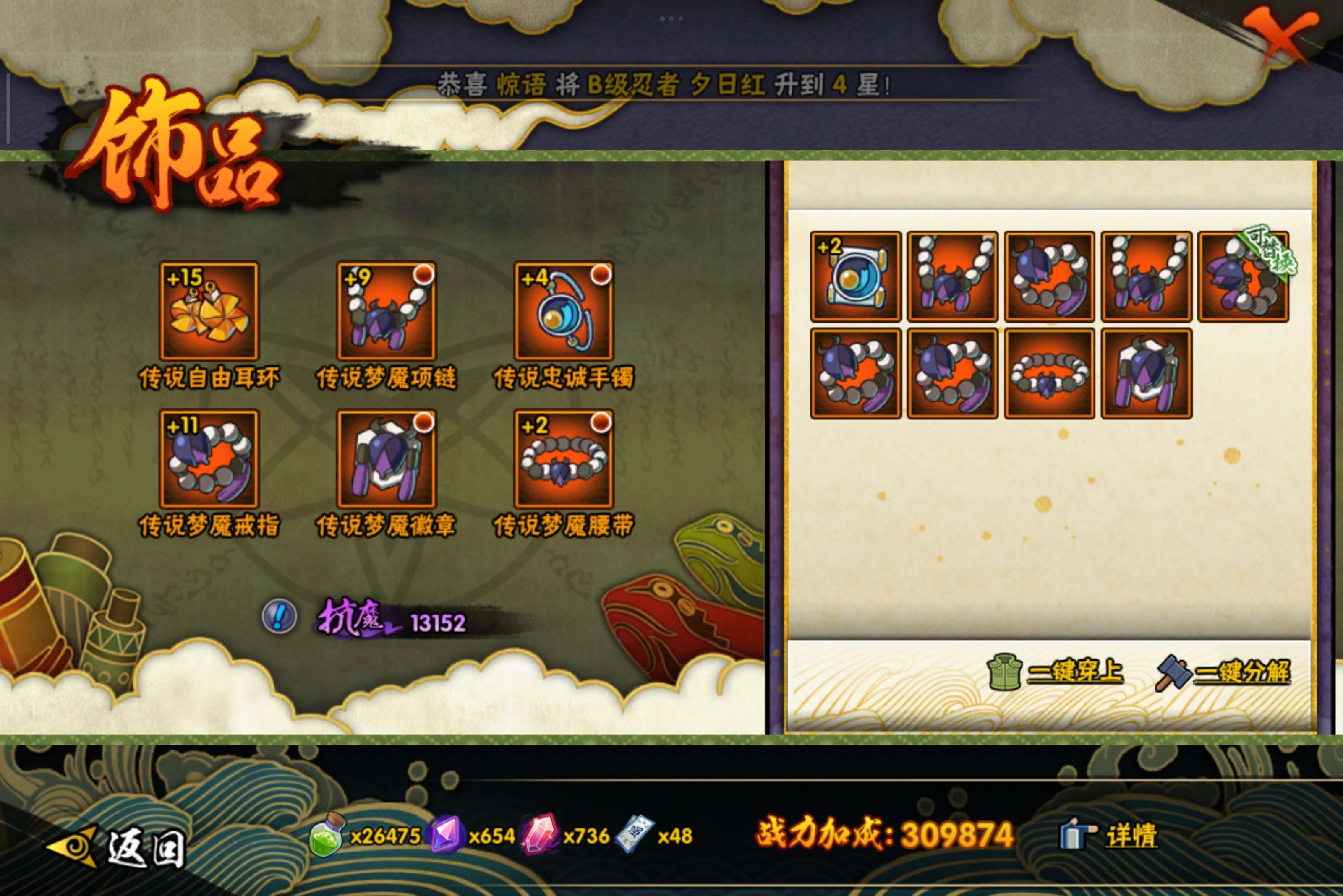 HYCMW343734火影忍者账号详情图7 HYCMW343734火影忍者账号详情图7