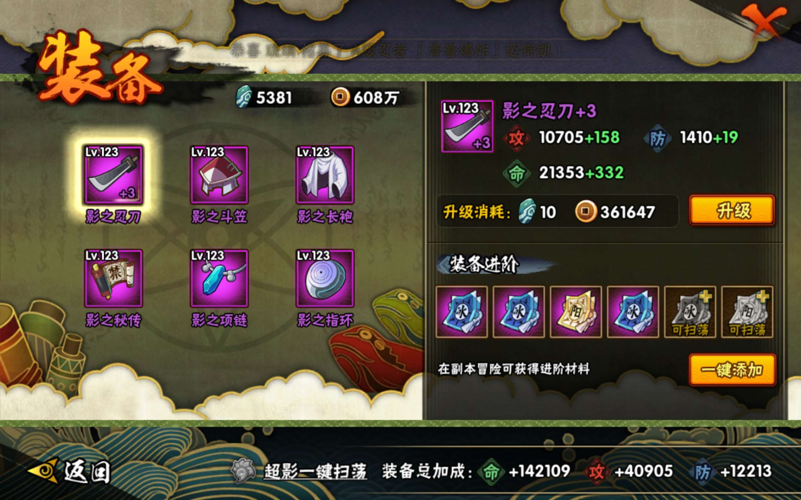 HYCMW344037火影忍者账号详情图6