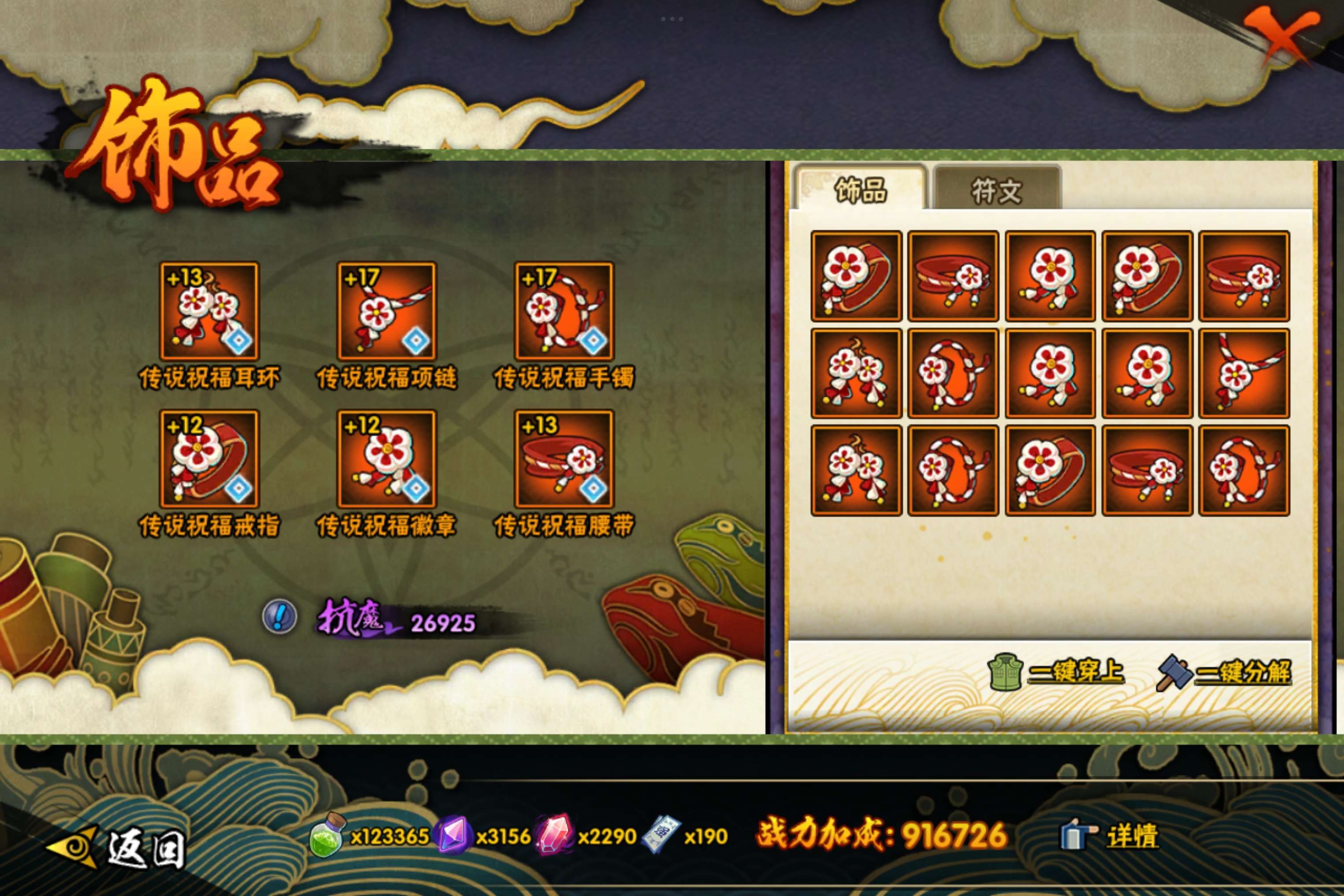 HYCMW343729火影忍者账号详情图9