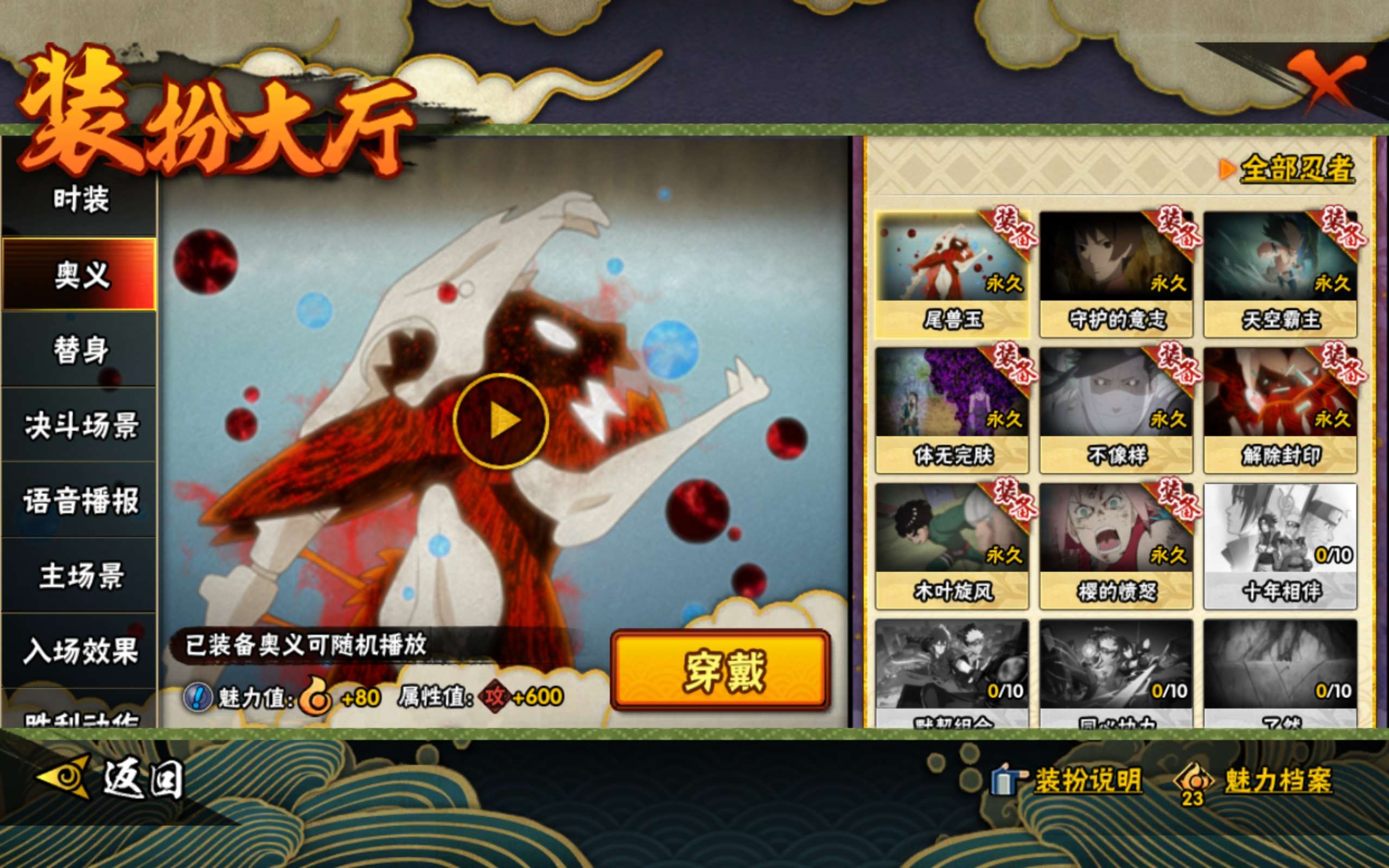 HYCMW343726火影忍者账号详情图4 HYCMW343726火影忍者账号详情图4