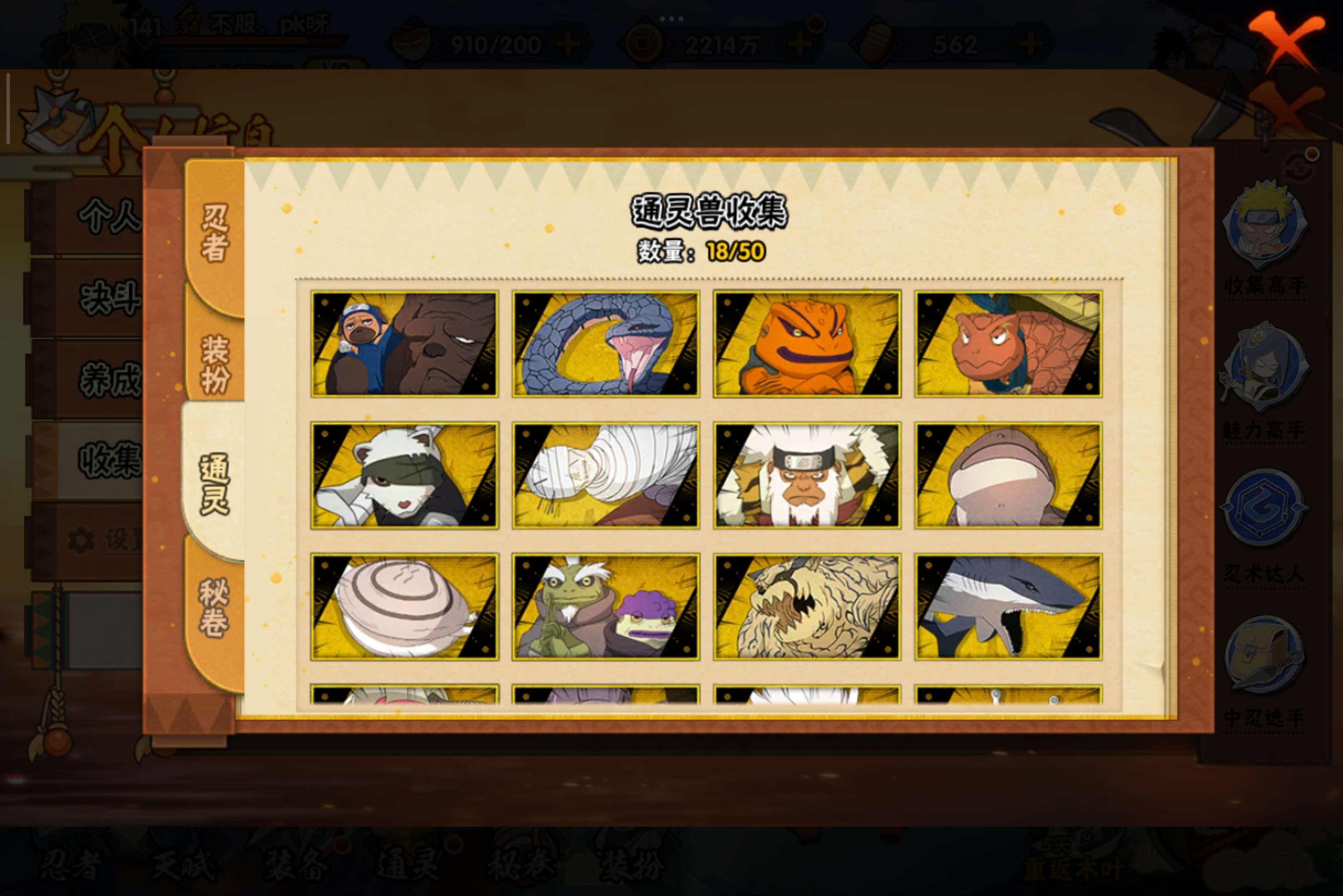 HYCMW343733火影忍者账号详情图3