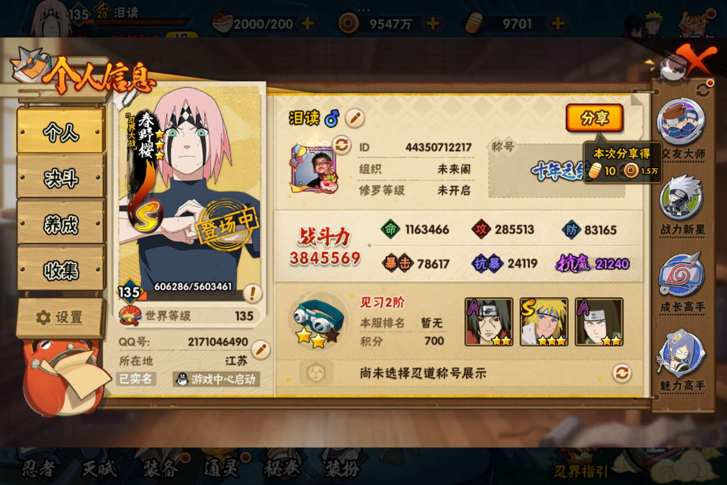 HYCMW344040火影忍者账号详情图2