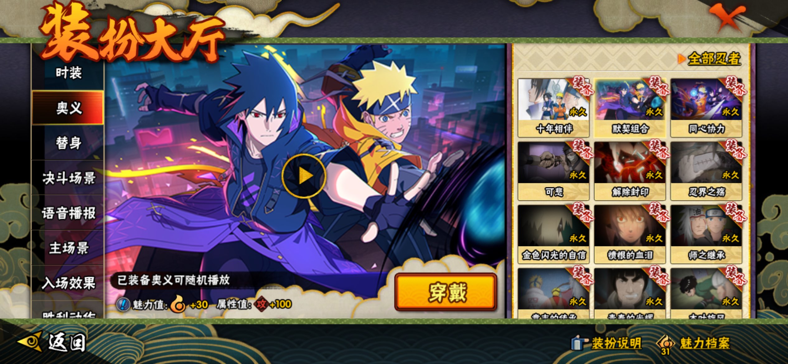 HYCMW343735火影忍者账号详情图10