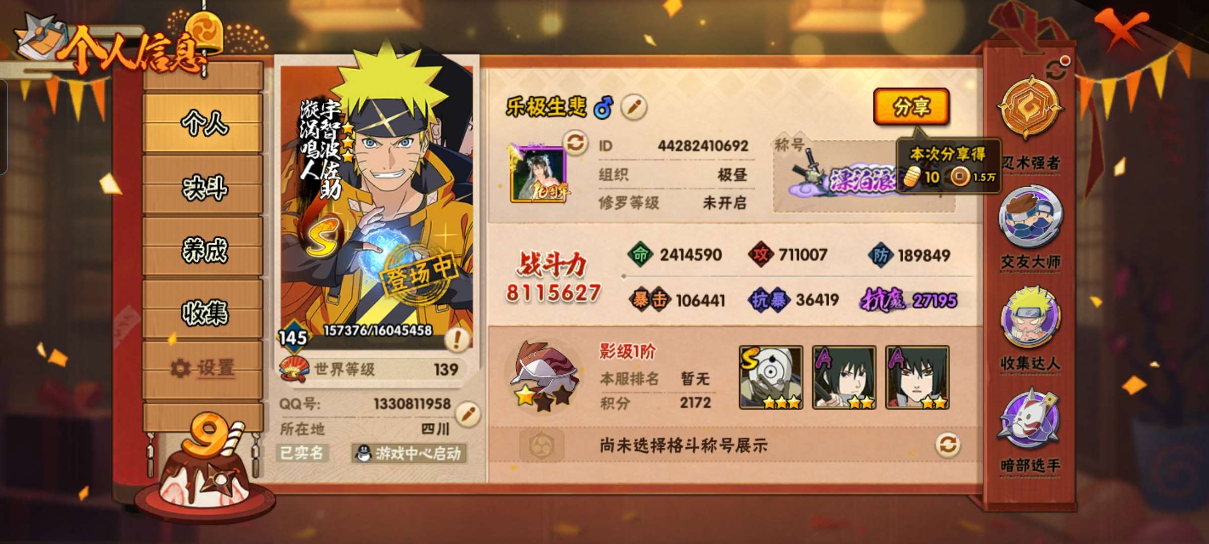 HYCMW343690火影忍者账号详情图9