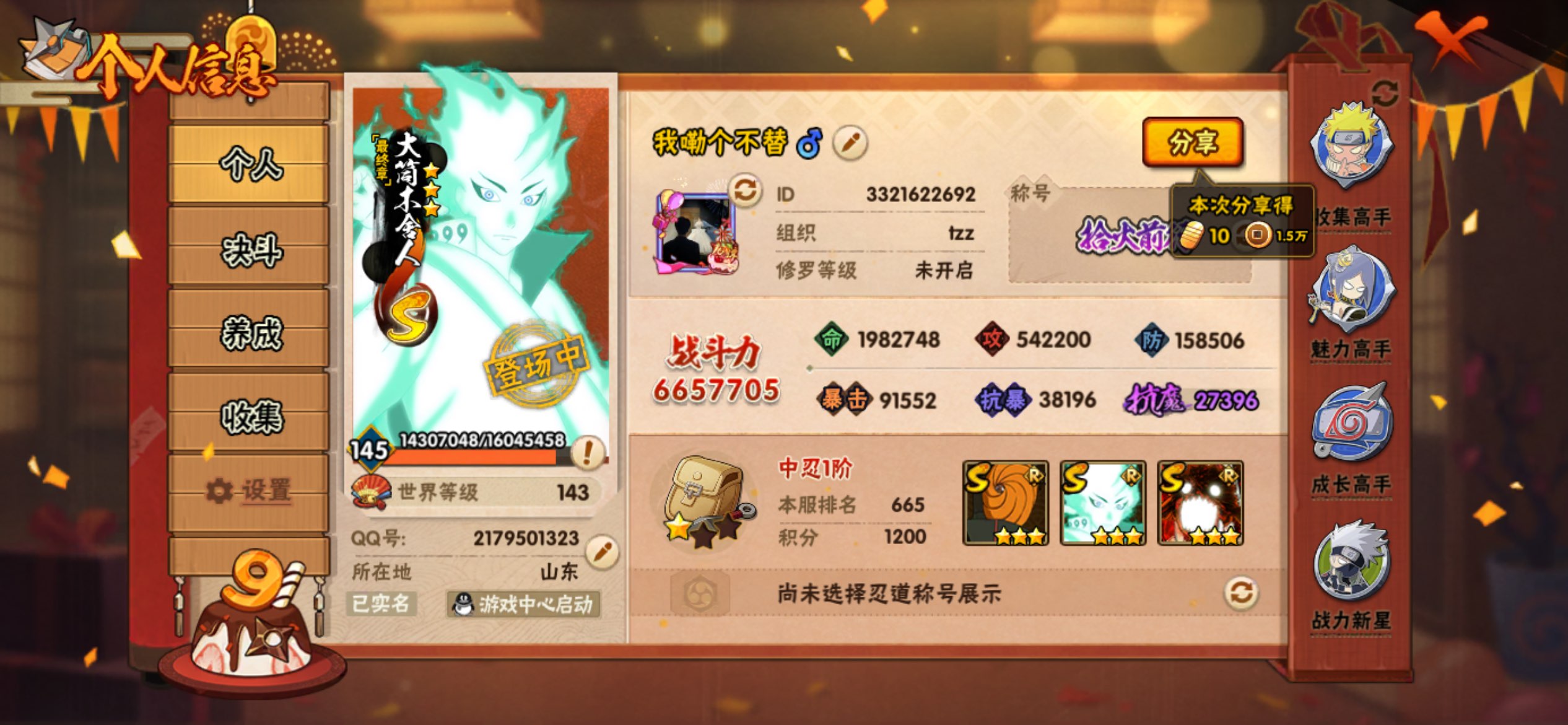 HYCMW343735火影忍者账号详情图7