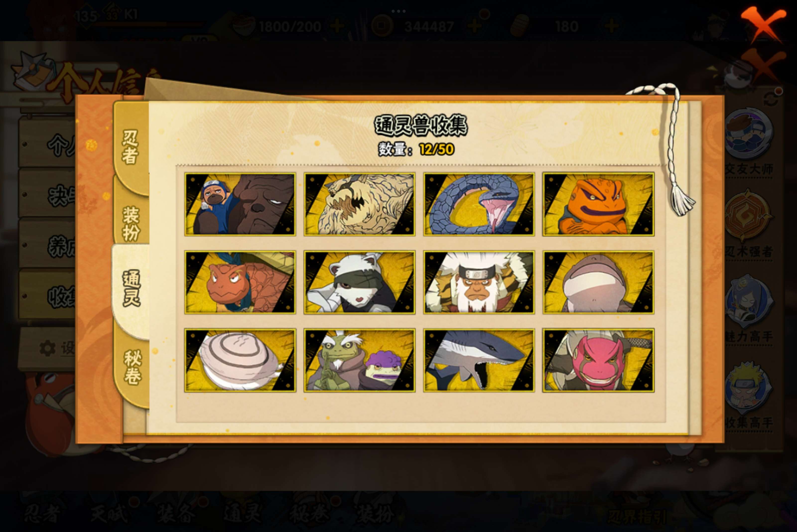 HYCMW344039火影忍者账号详情图9